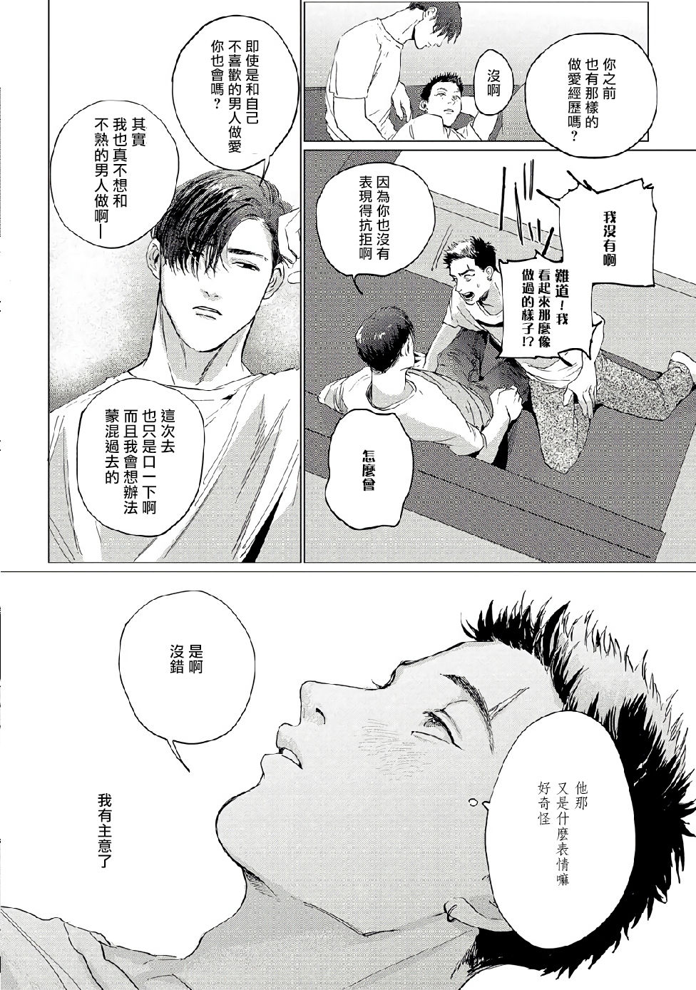 Baka na Inuhodo Itooshii | 傻狗一样可爱的他 Ch. 2-3 - Page 23