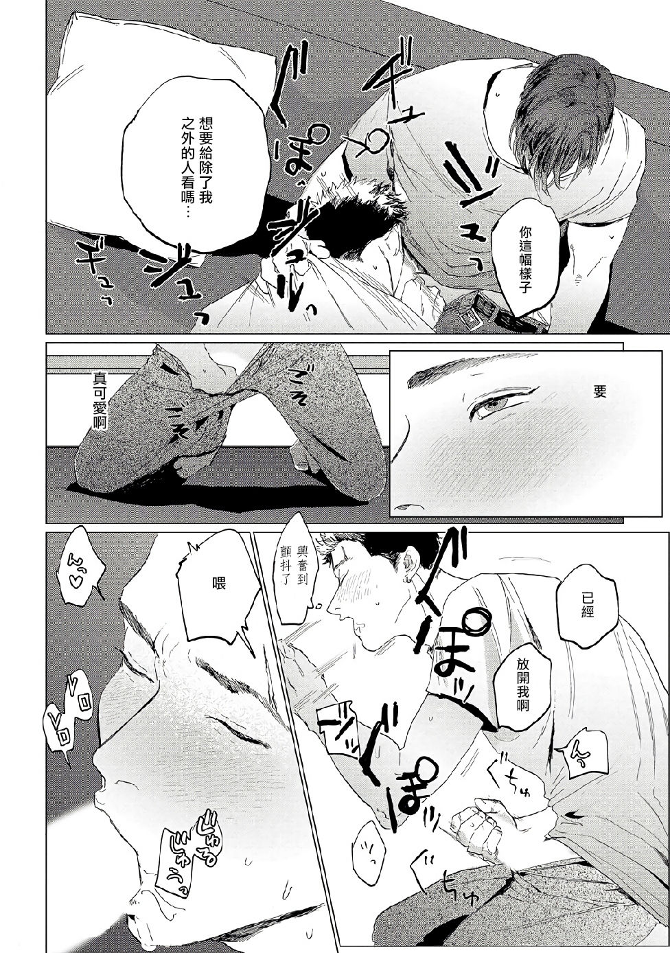 Baka na Inuhodo Itooshii | 傻狗一样可爱的他 Ch. 2-3 - Page 27