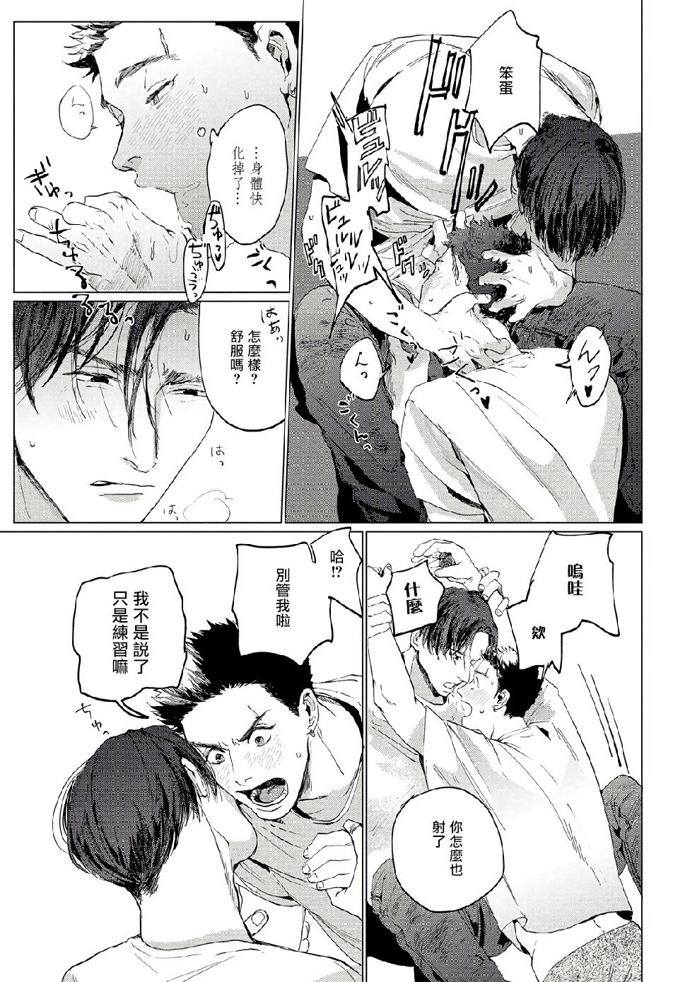 Baka na Inuhodo Itooshii | 傻狗一样可爱的他 Ch. 2-3 - Page 28