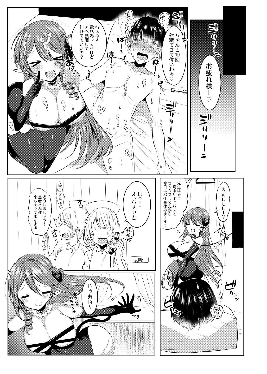 Succubus Airi-san no Oshokuji - Page 23