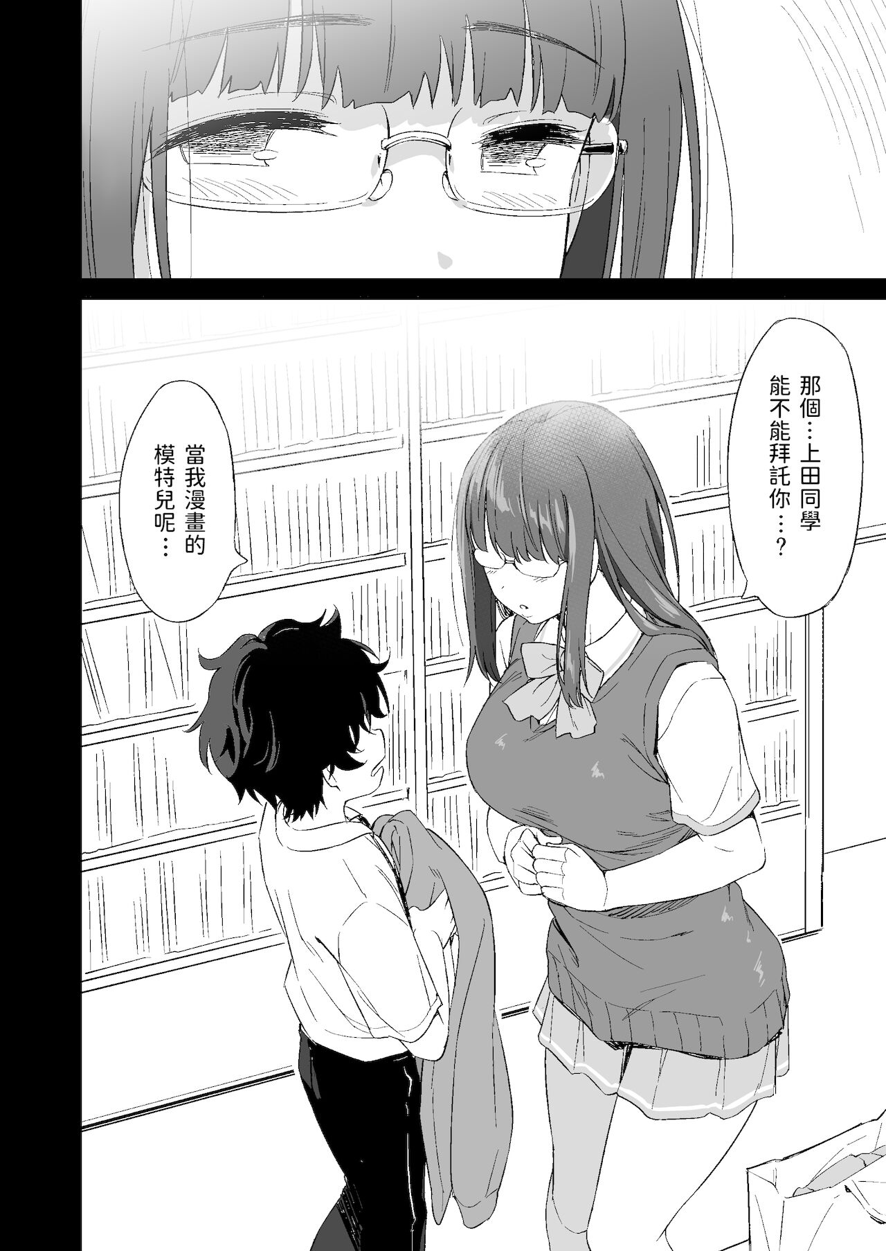 Make Heroine no Seizon Senryaku - Page 8