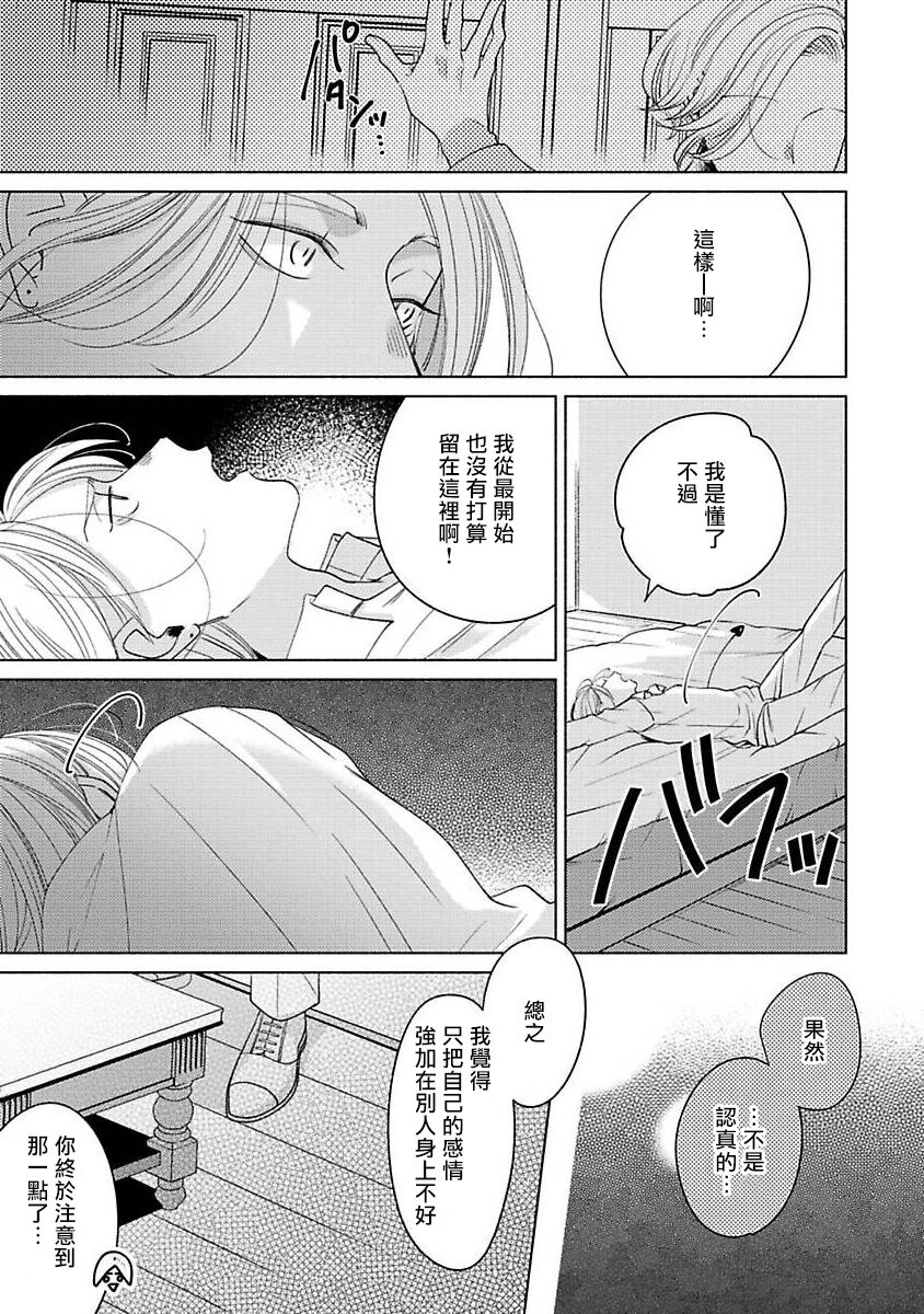 Furetaku Nattara, Kaette Oide | 回到我这里来吧 倘若你想要触碰的话 Ch. 1-3 - Page 103