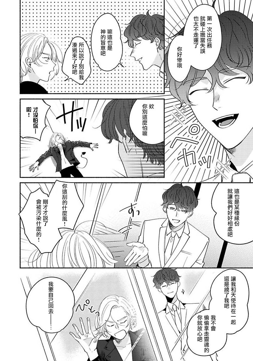 Furetaku Nattara, Kaette Oide | 回到我这里来吧 倘若你想要触碰的话 Ch. 1-3 - Page 16