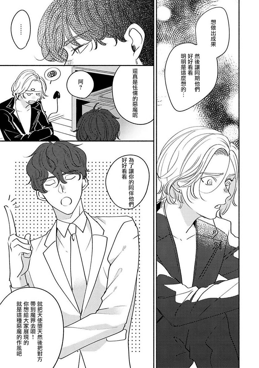 Furetaku Nattara, Kaette Oide | 回到我这里来吧 倘若你想要触碰的话 Ch. 1-3 - Page 19