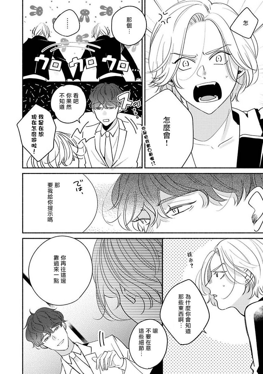 Furetaku Nattara, Kaette Oide | 回到我这里来吧 倘若你想要触碰的话 Ch. 1-3 - Page 22