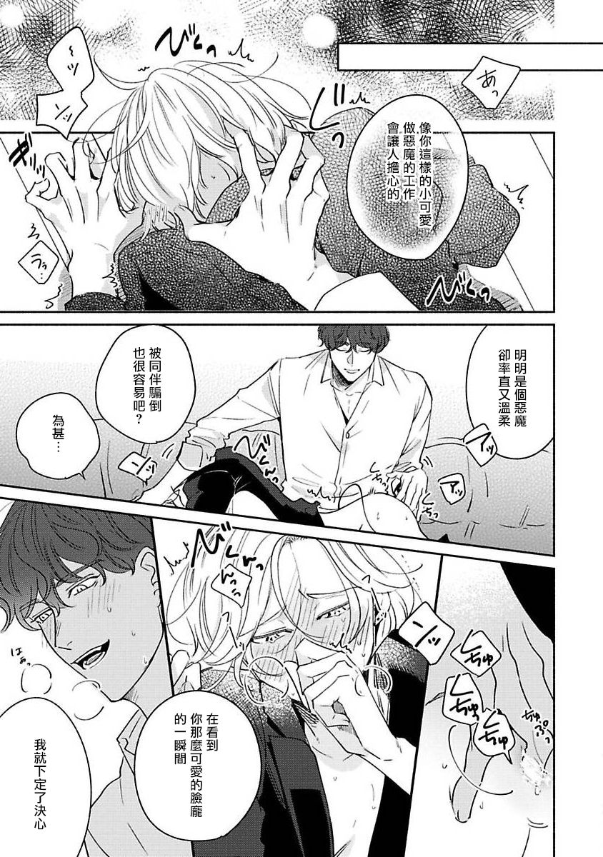 Furetaku Nattara, Kaette Oide | 回到我这里来吧 倘若你想要触碰的话 Ch. 1-3 - Page 31