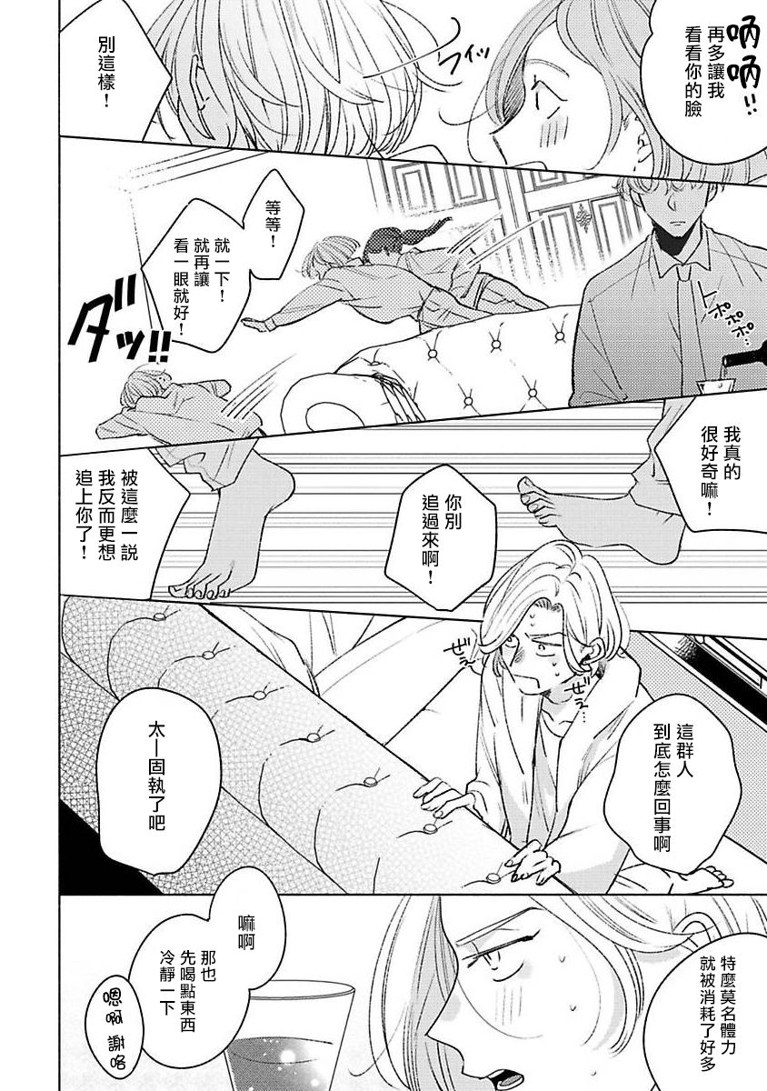 Furetaku Nattara, Kaette Oide | 回到我这里来吧 倘若你想要触碰的话 Ch. 1-3 - Page 55