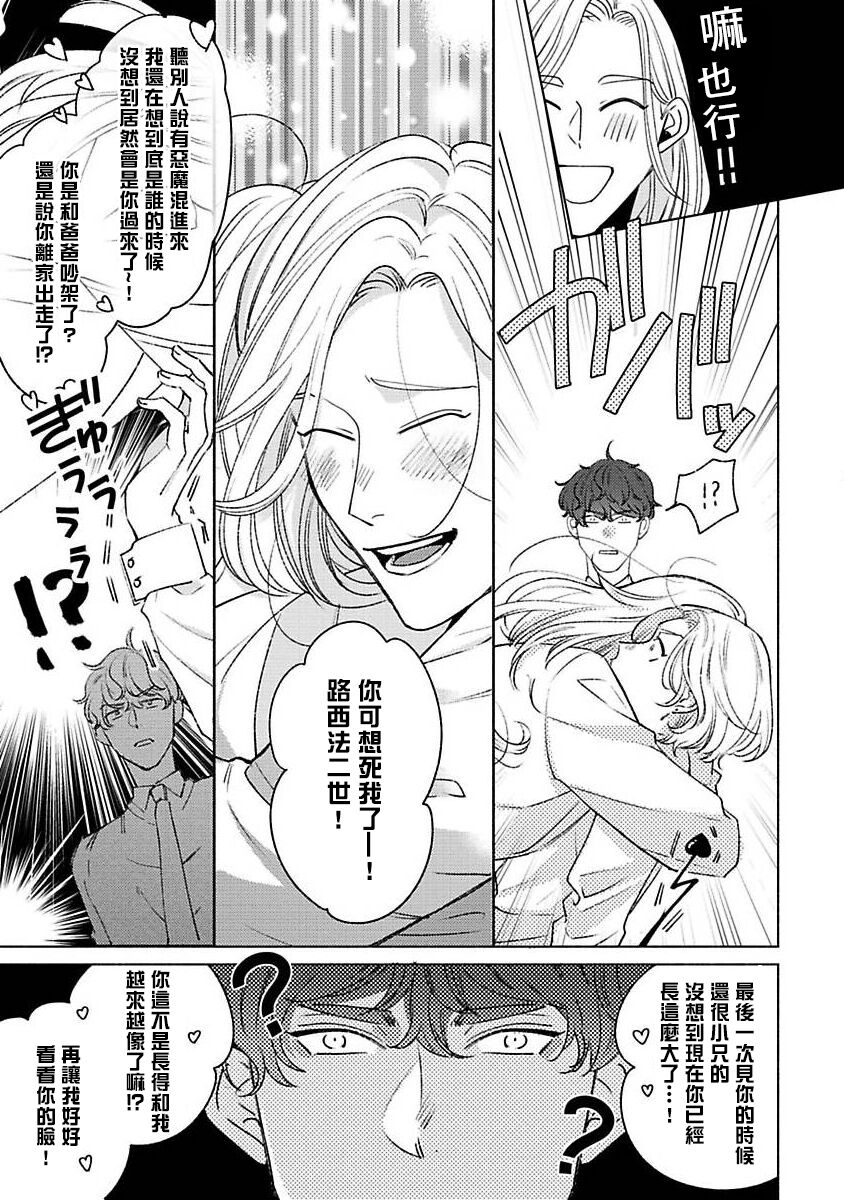 Furetaku Nattara, Kaette Oide | 回到我这里来吧 倘若你想要触碰的话 Ch. 1-3 - Page 79
