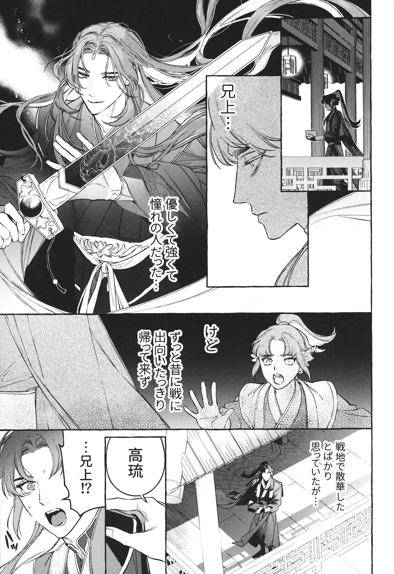 Hu Liu Huang - Page 14