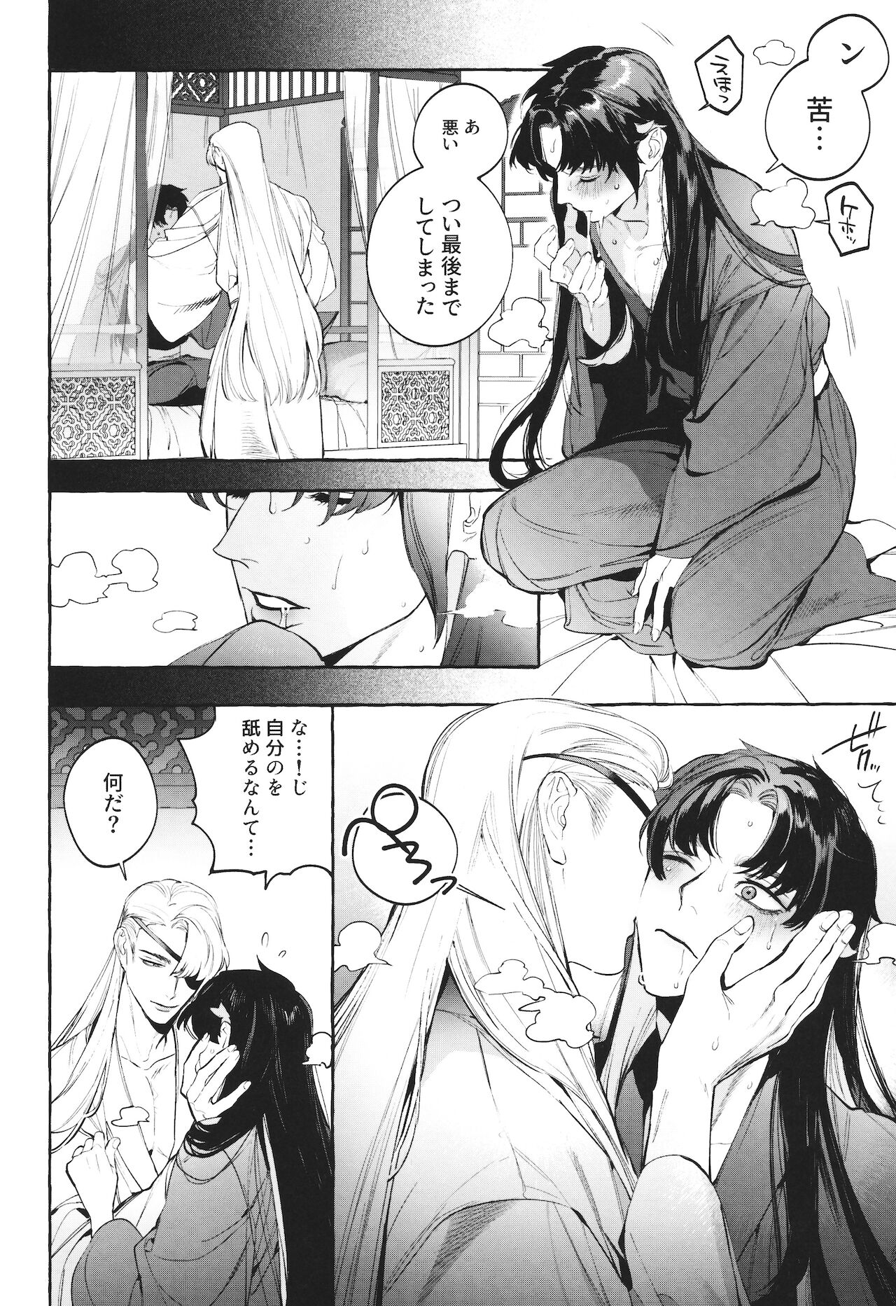 Hu Liu Huang - Page 27
