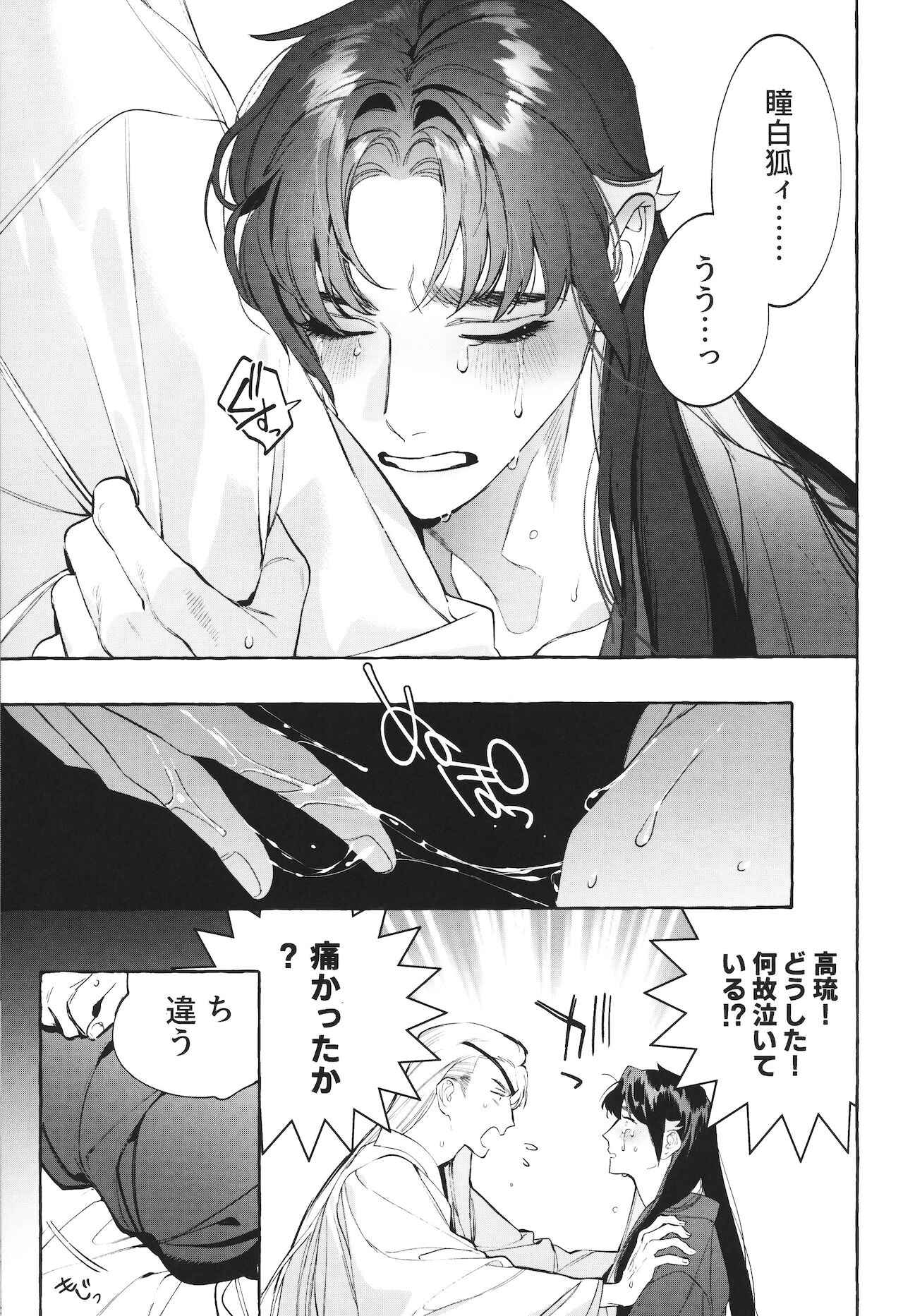 Hu Liu Huang - Page 32