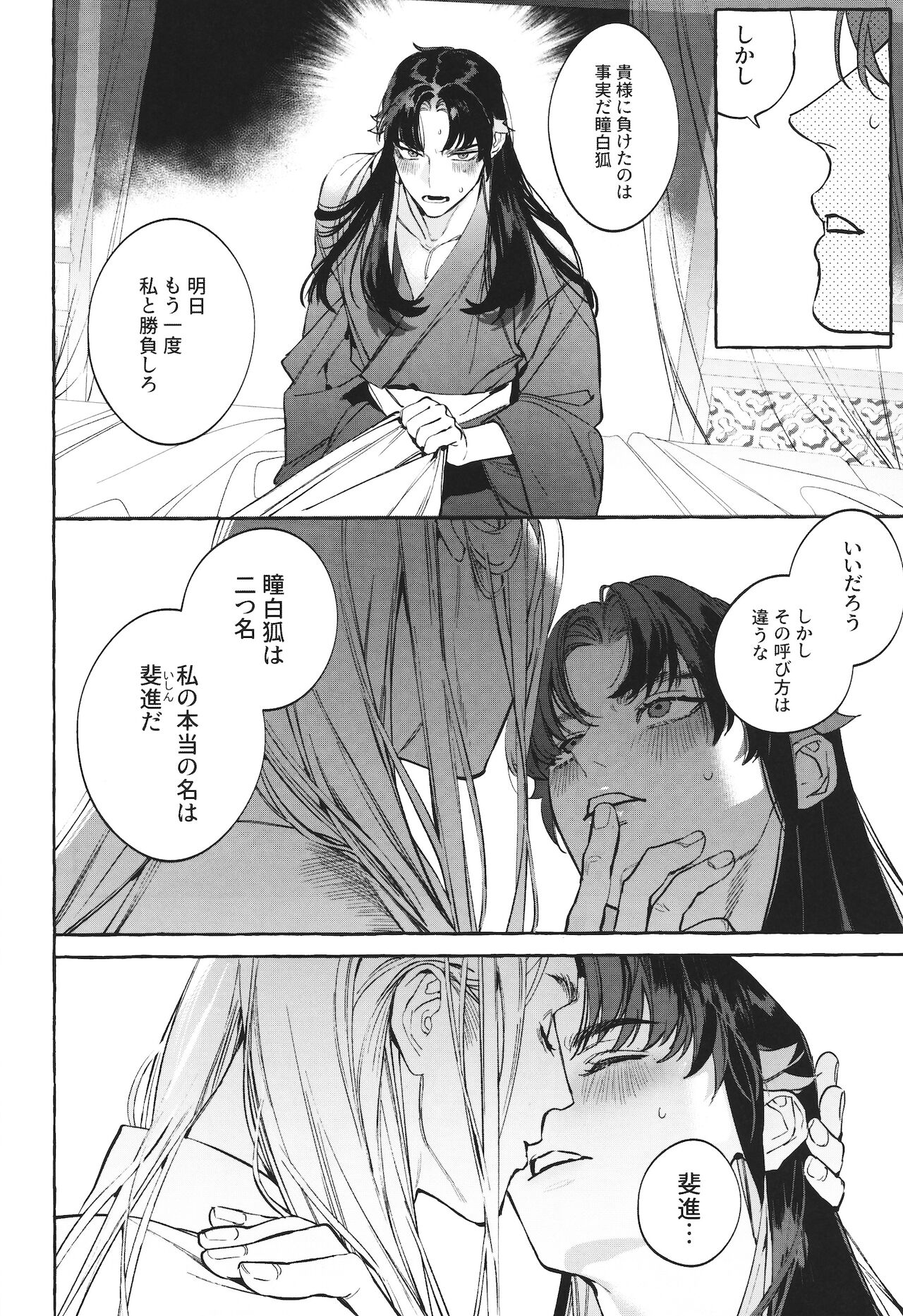 Hu Liu Huang - Page 35
