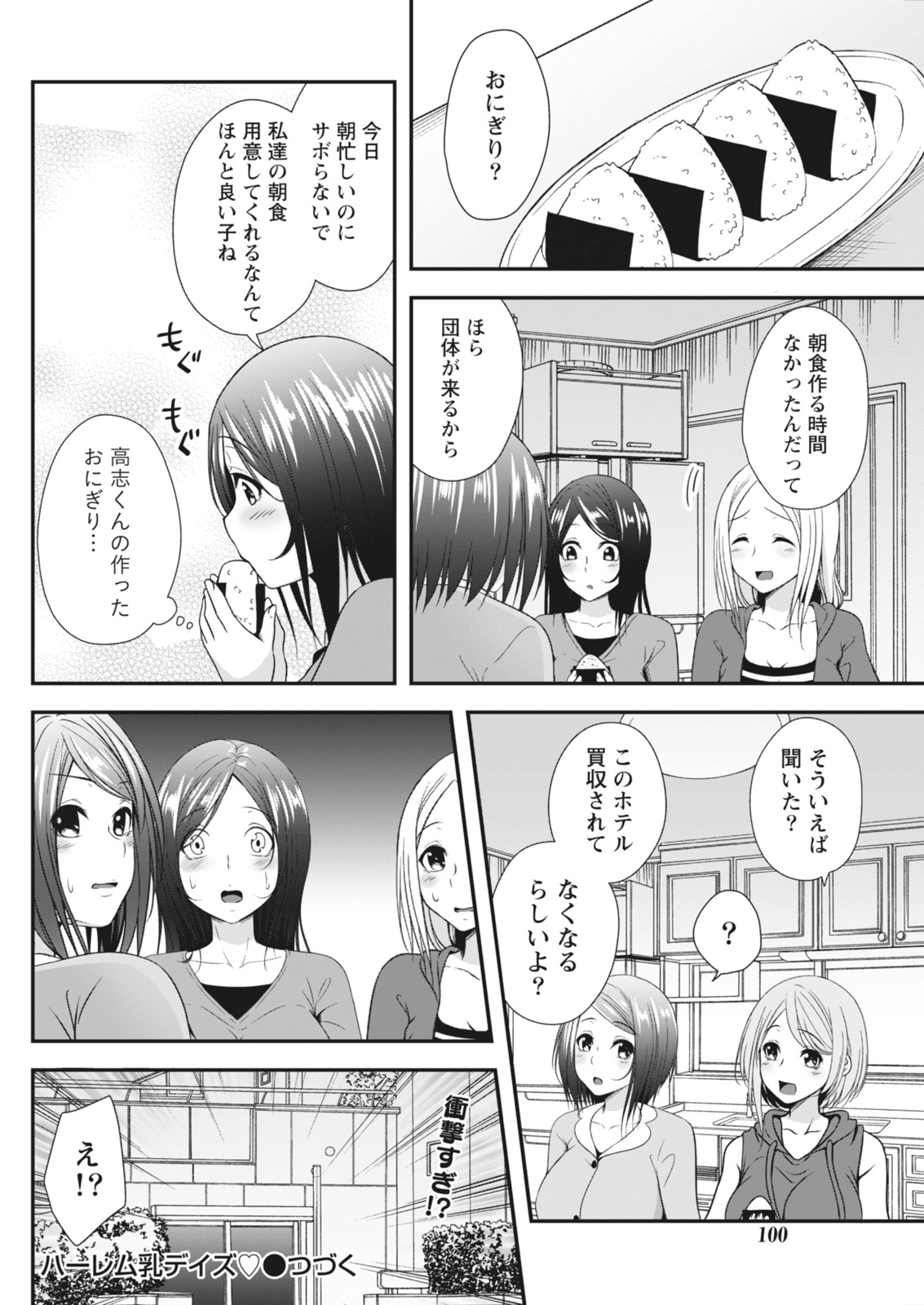 Monthly Vitaman 2018-06 - Page 100