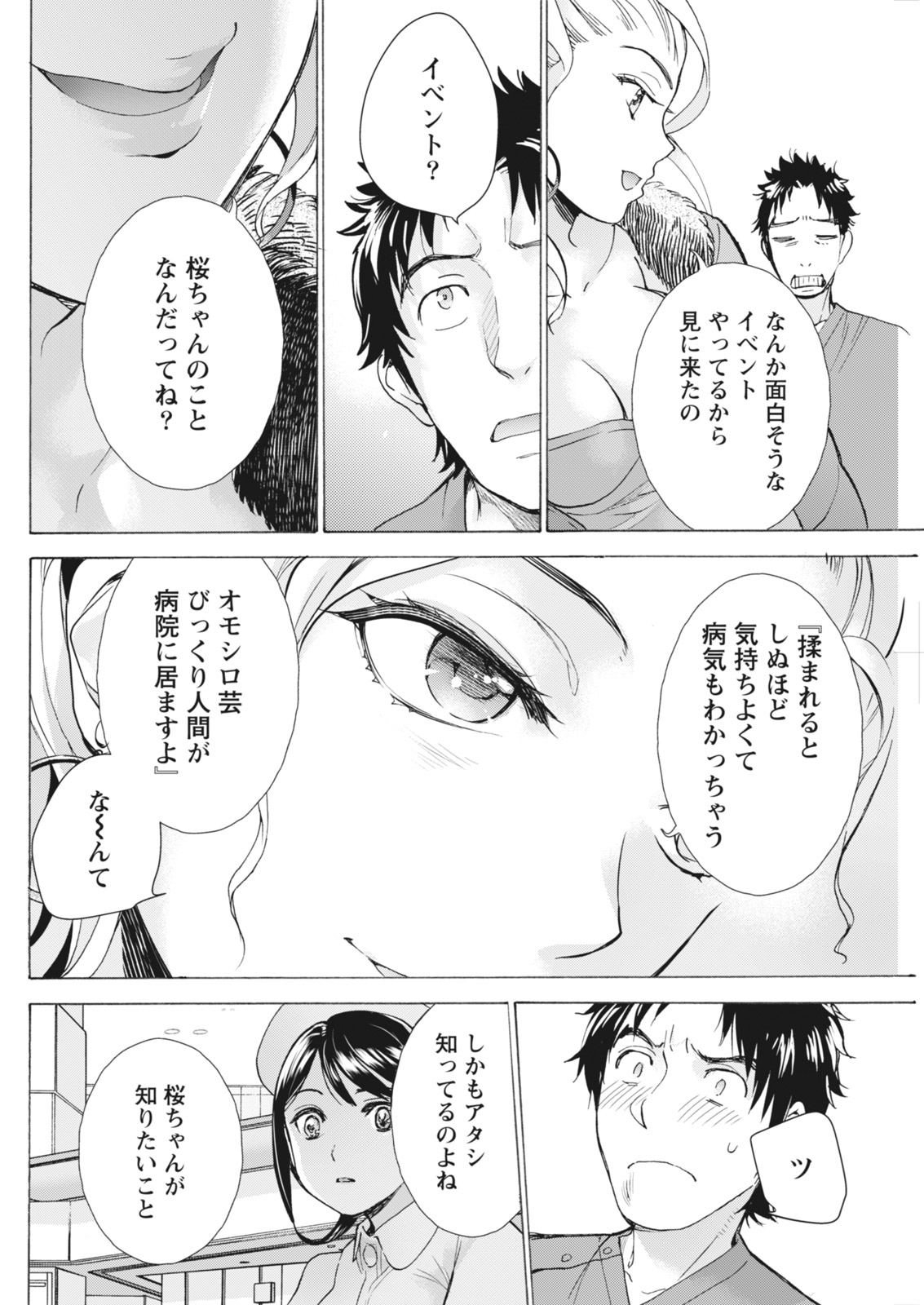 Monthly Vitaman 2018-06 - Page 108