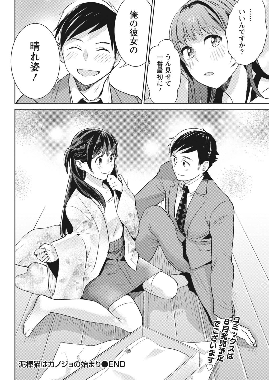 Monthly Vitaman 2018-07 - Page 153