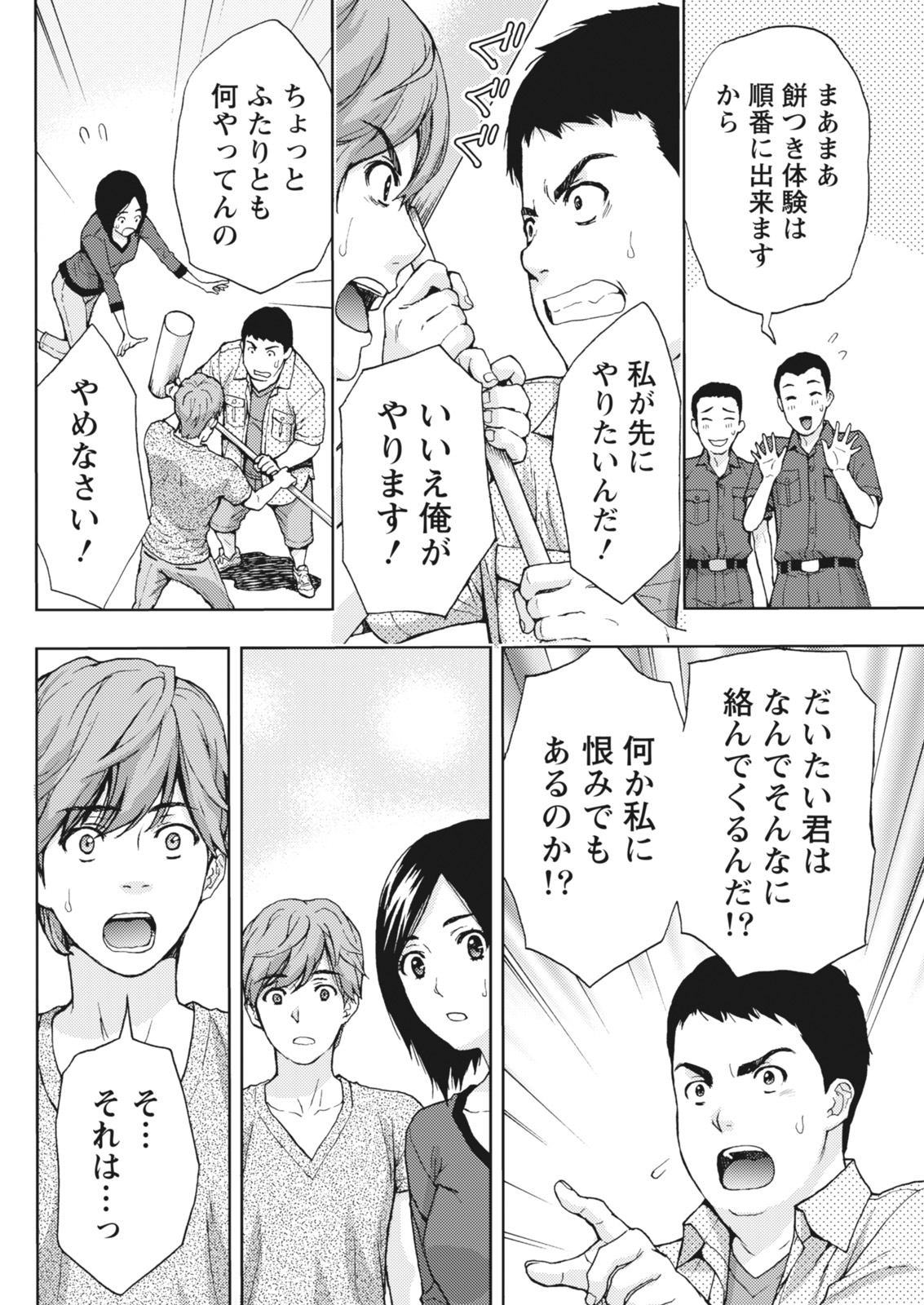 Monthly Vitaman 2018-07 - Page 69