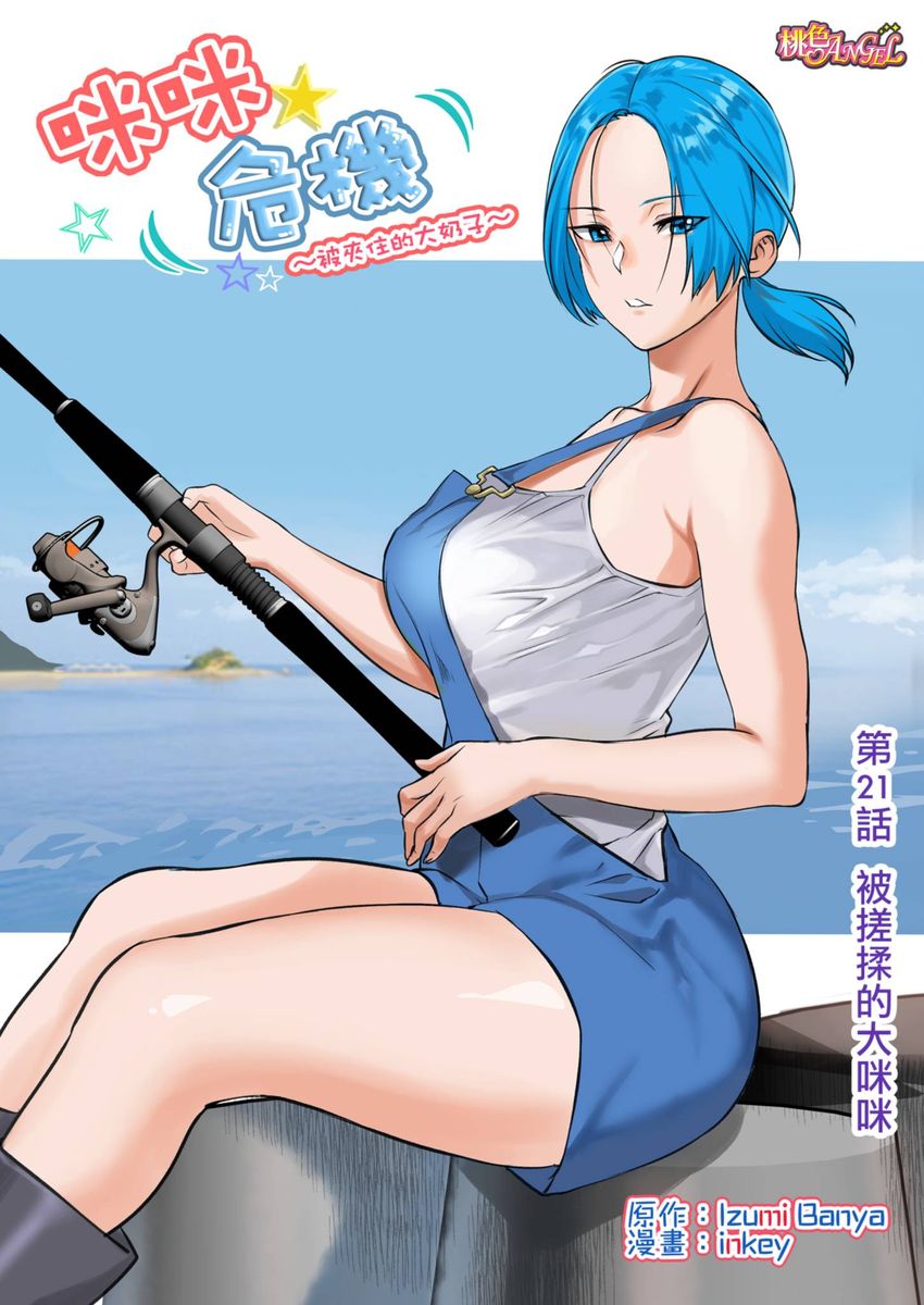 Pai☆Panic ~Hasamareta Dekapai~ | 咪咪☆危機～被夾住的大奶子～ 15-21 - Page 152