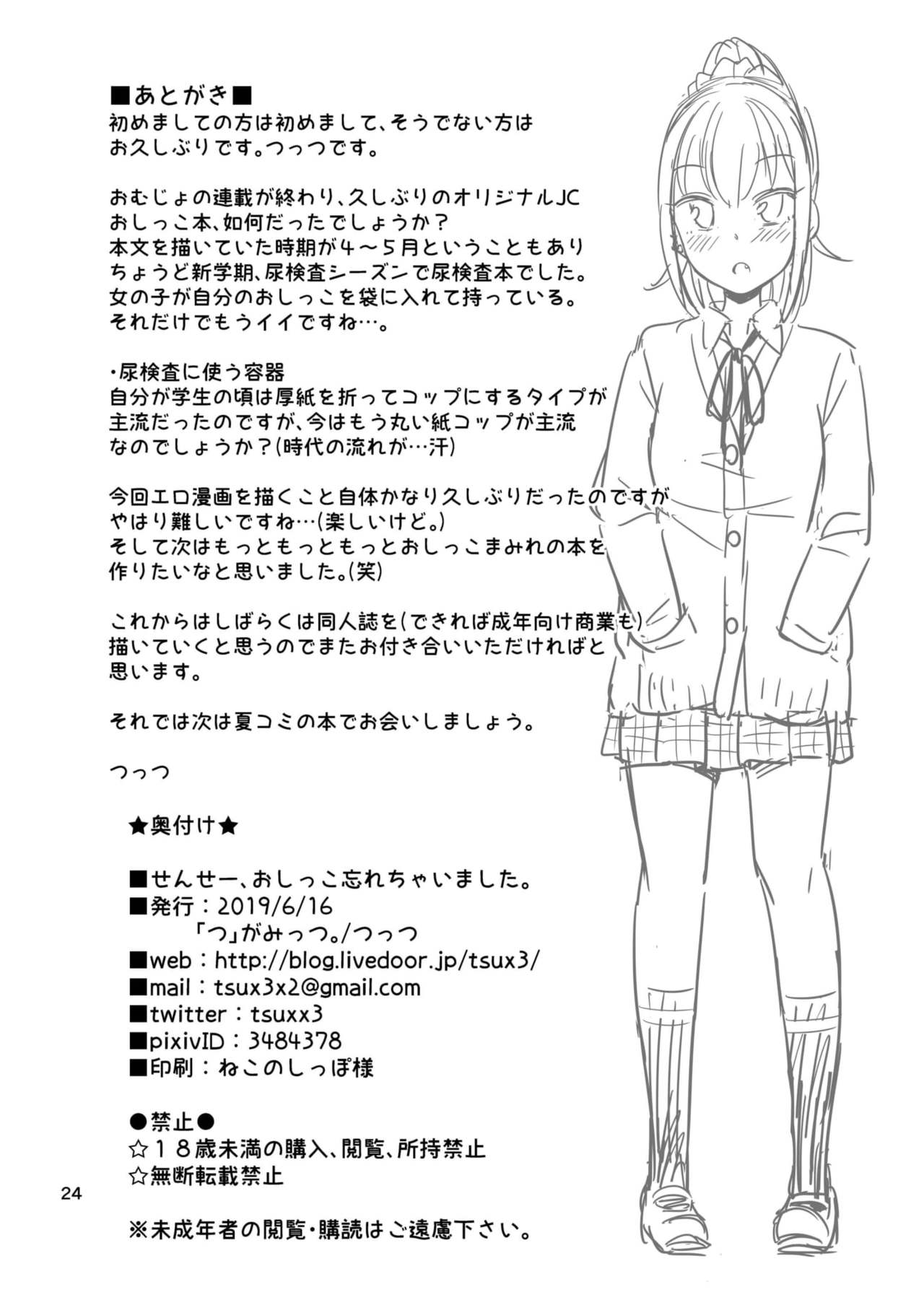Sensee, Oshikko Wasurechaimashita. | Sensei, I forgot to pee. - Page 25
