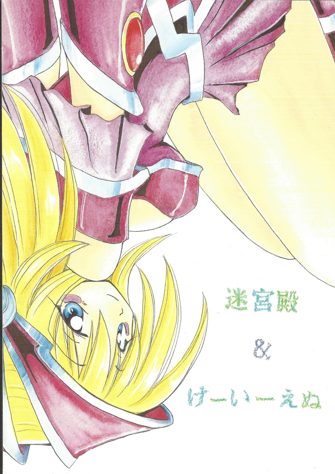 Majutsu Ningyou - Magic Doll - Page 18