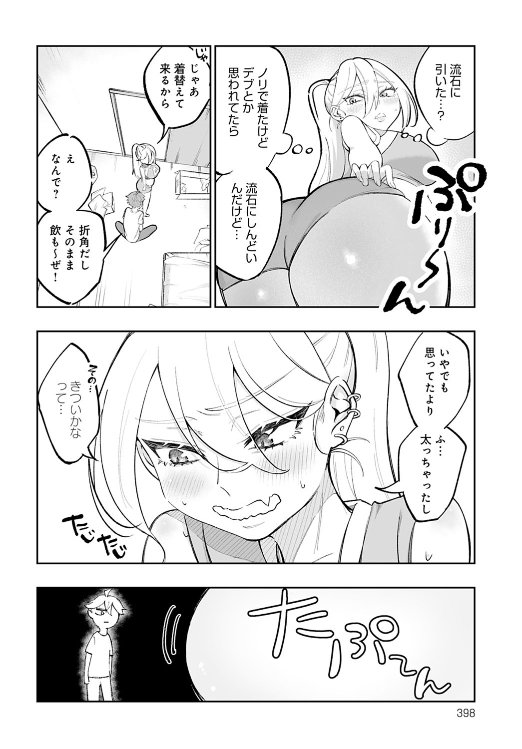 COMIC Anthurium 2021-12 - Page 399