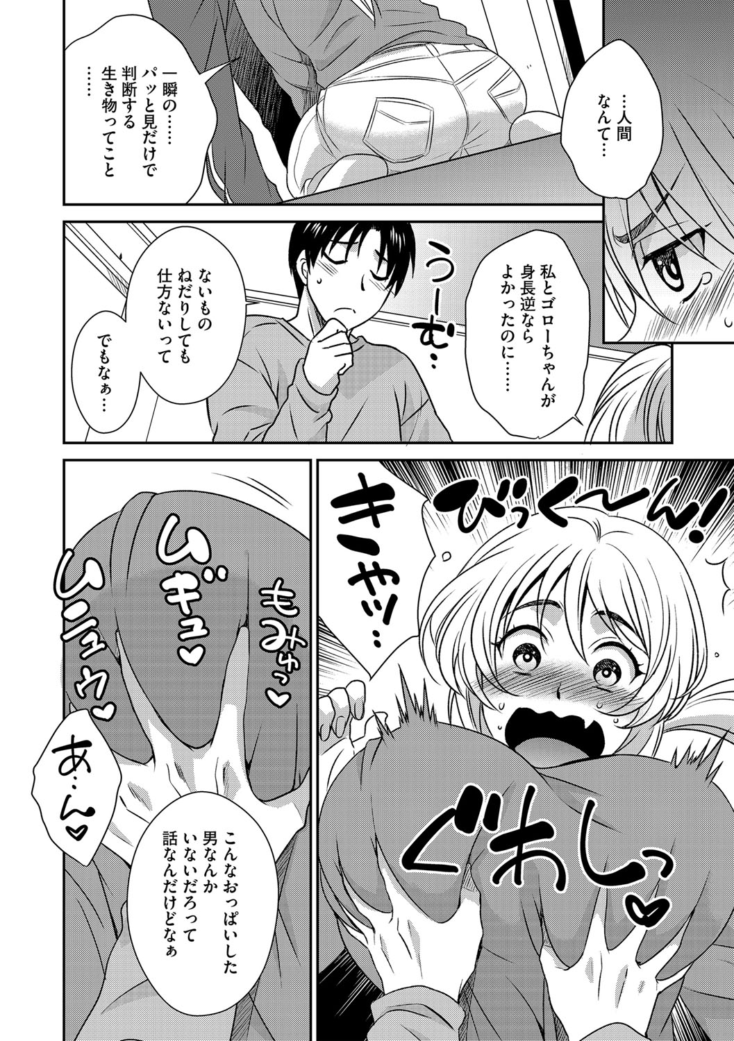 G-Edge Vol. 021 - Page 81