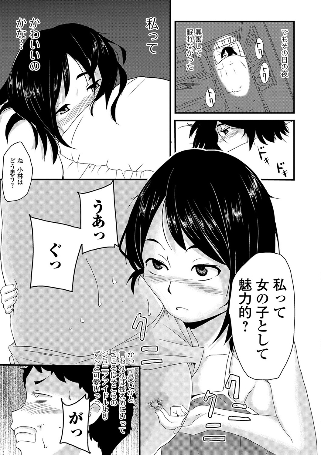 Mesu Onna Do-S Bitch - Page 69