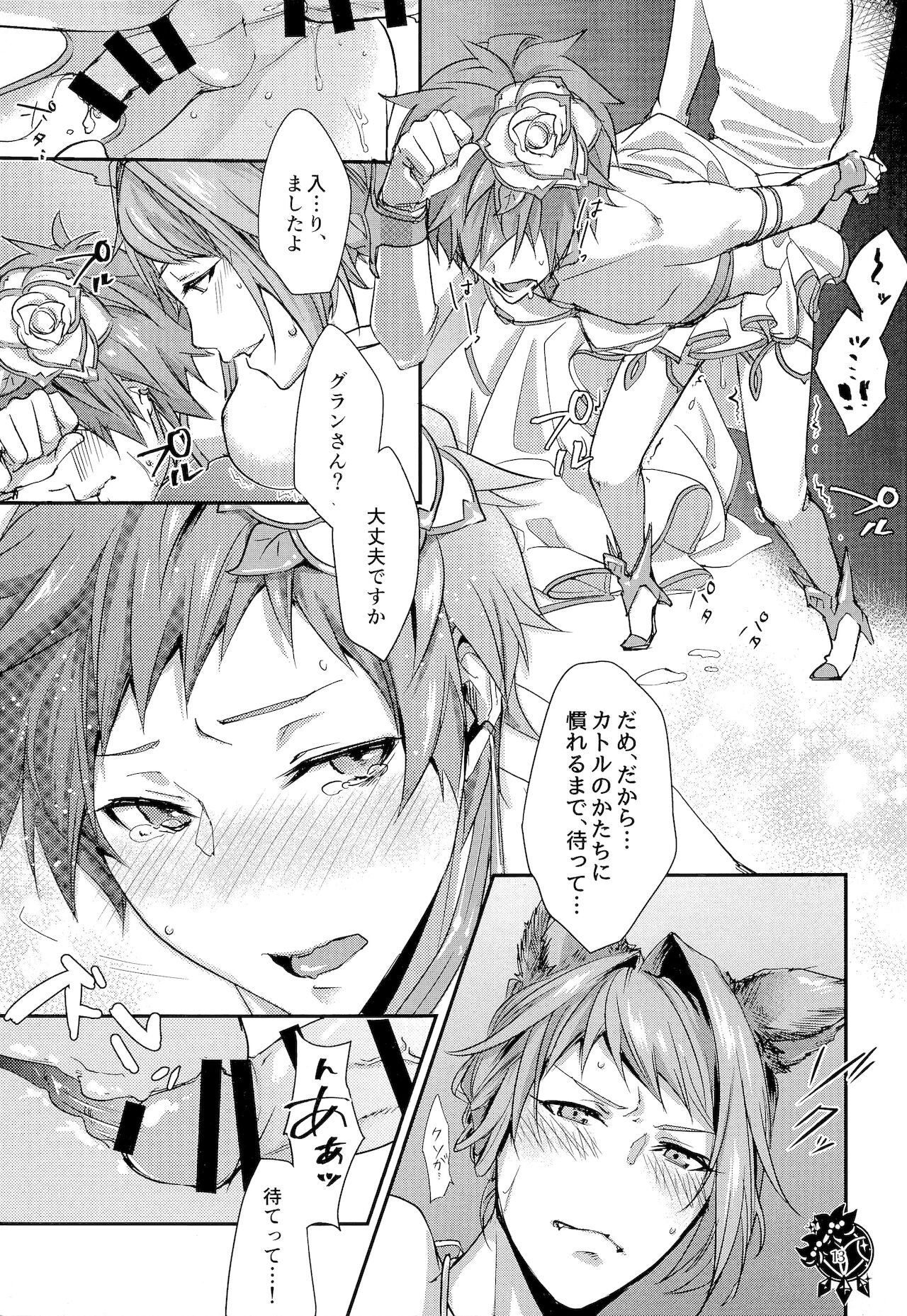 Virgin - Page 12