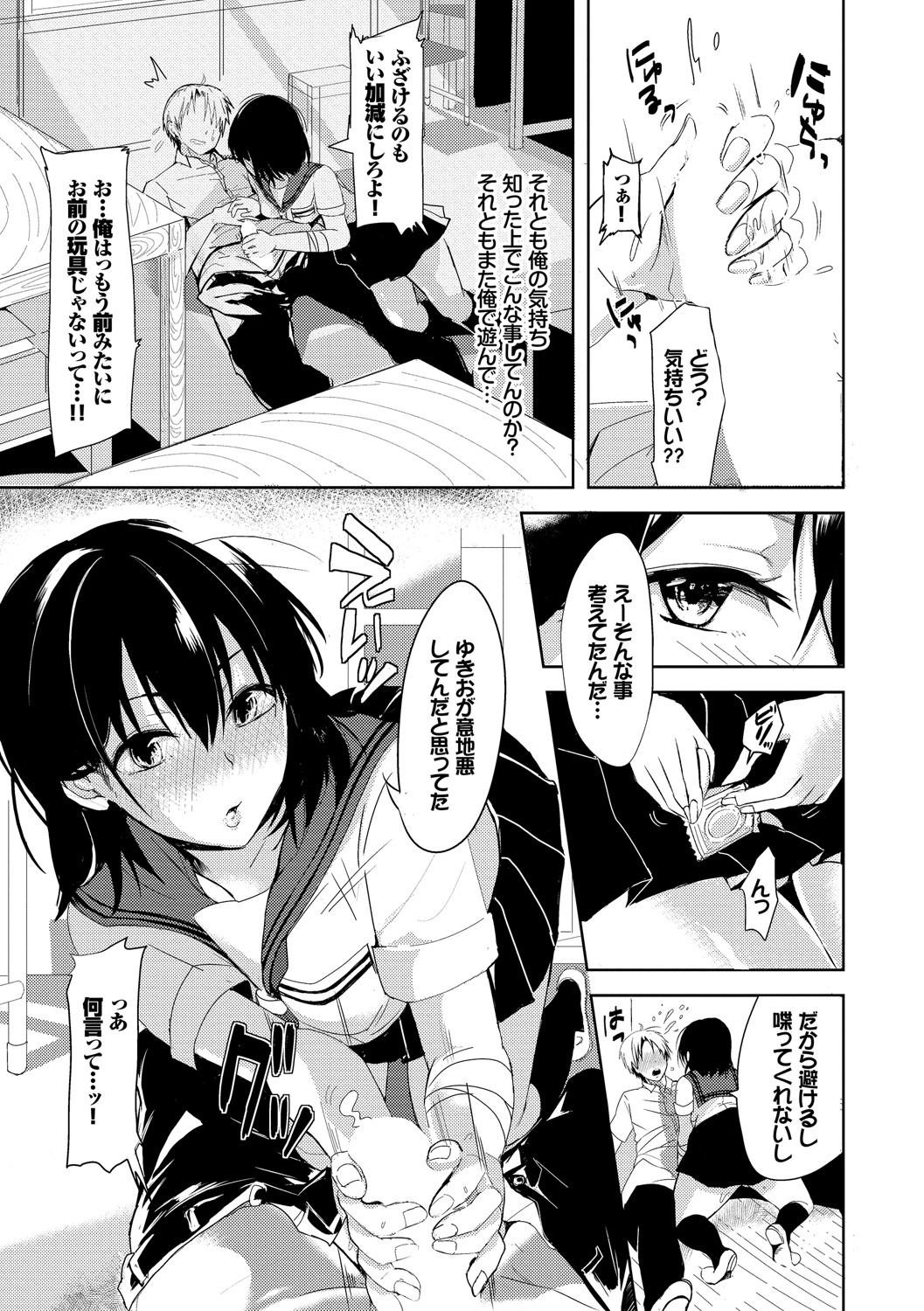 Kyuuai Game - Page 170