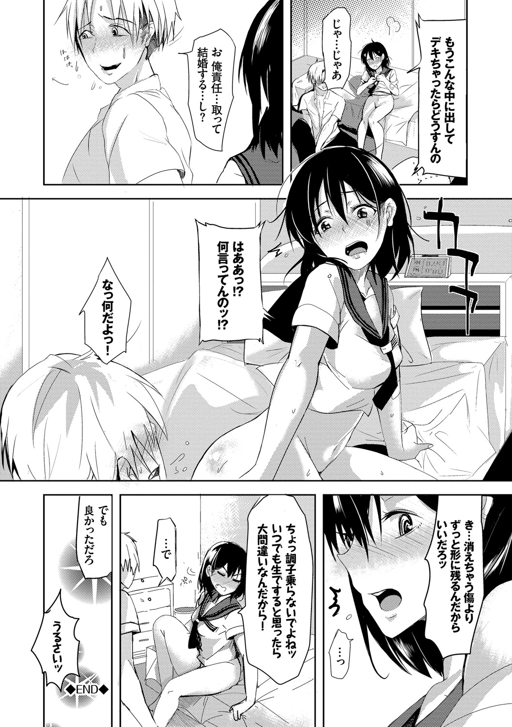 Kyuuai Game - Page 185