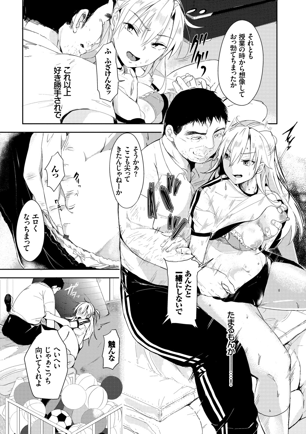 Kyuuai Game - Page 190