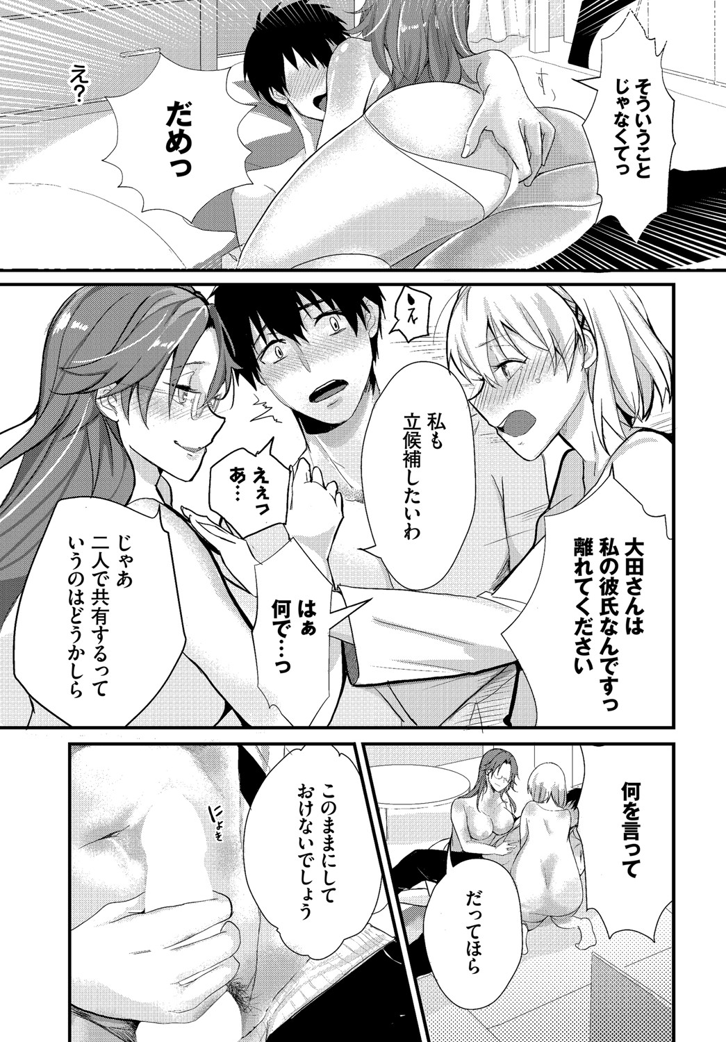 Kyuuai Game - Page 74