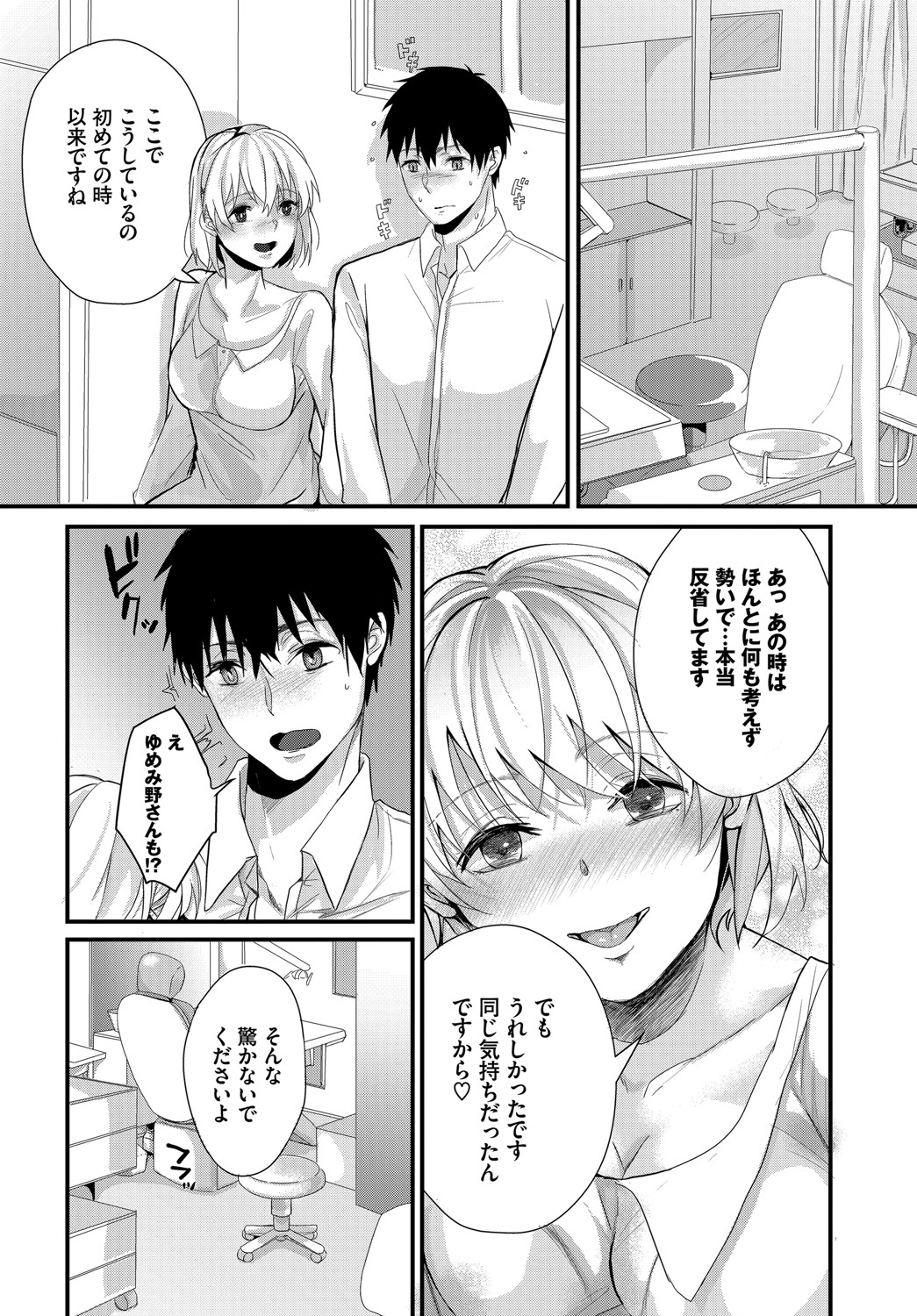 Kyuuai Game - Page 93