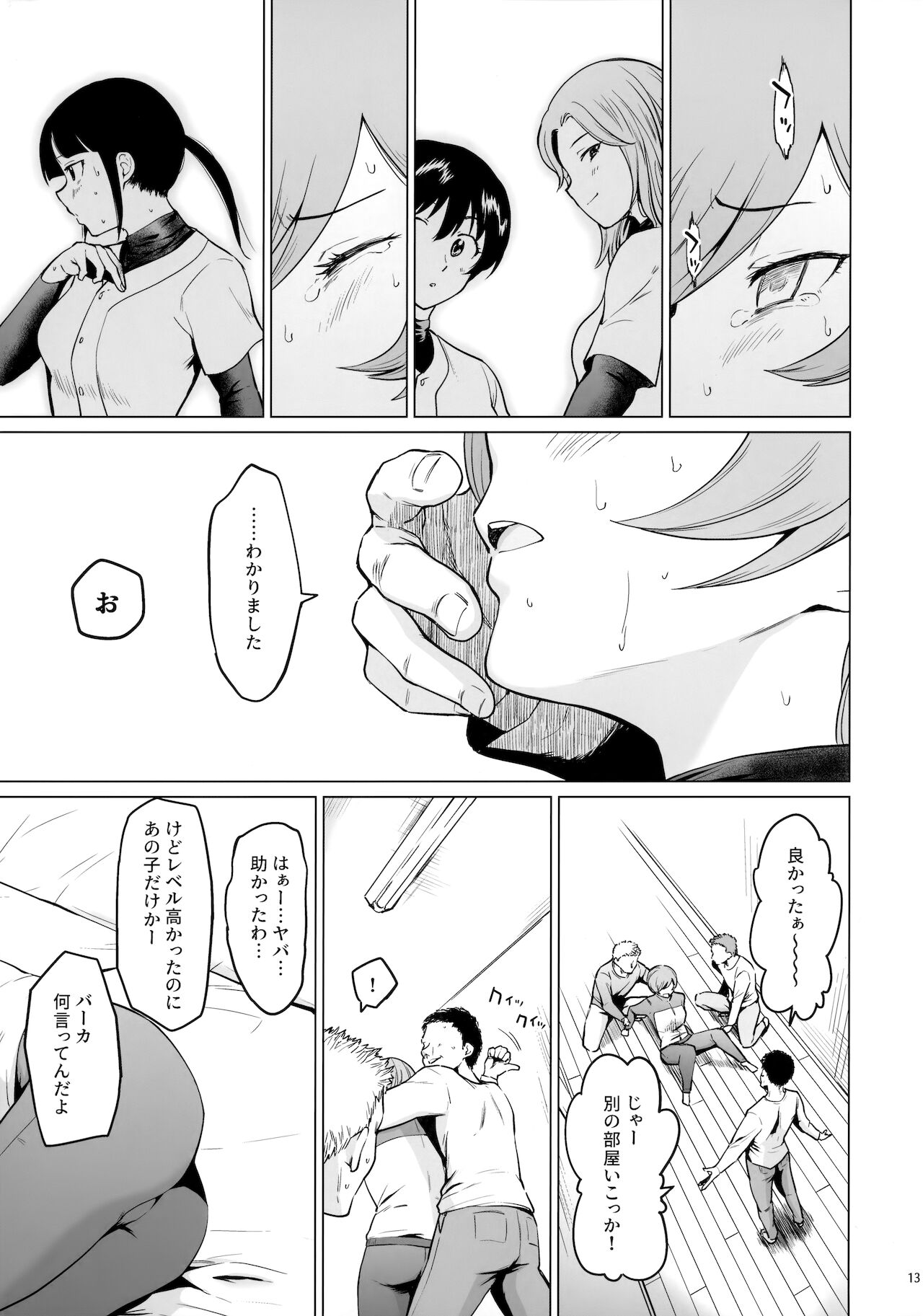 Fuurin-Oo Touki Gasshuku Report - Page 12