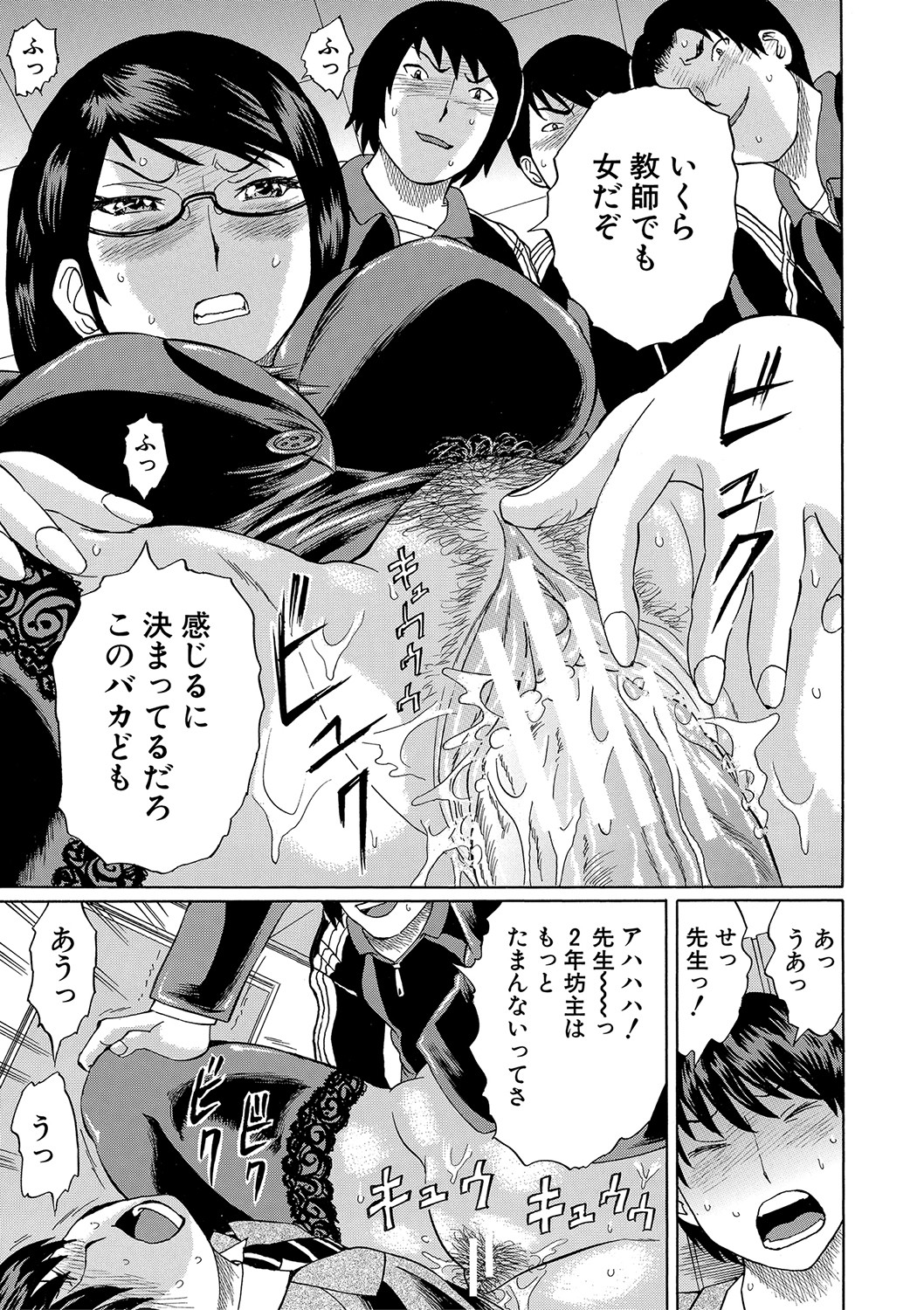 Netorareta Boku no Sensei - Page 22