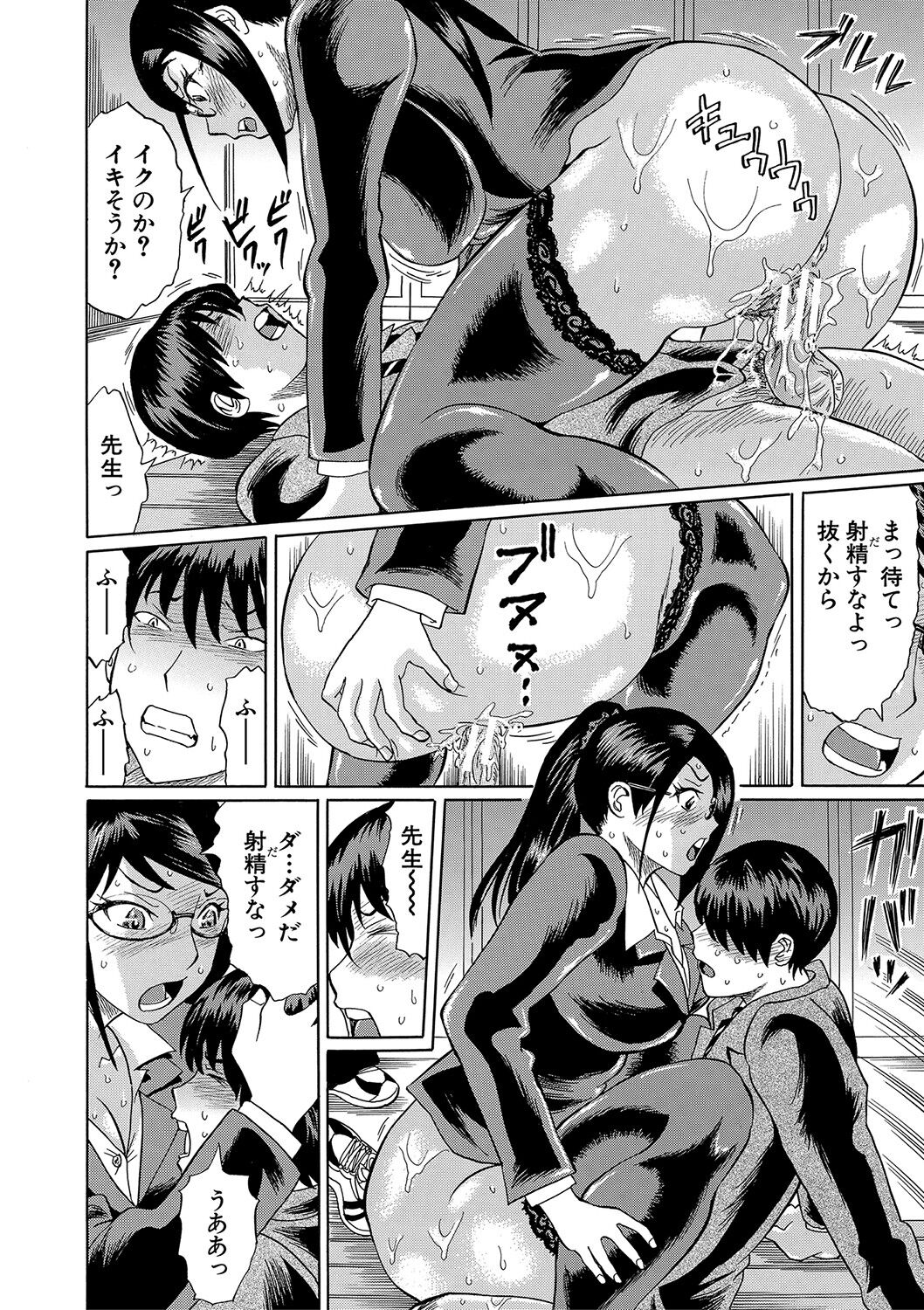 Netorareta Boku no Sensei - Page 23