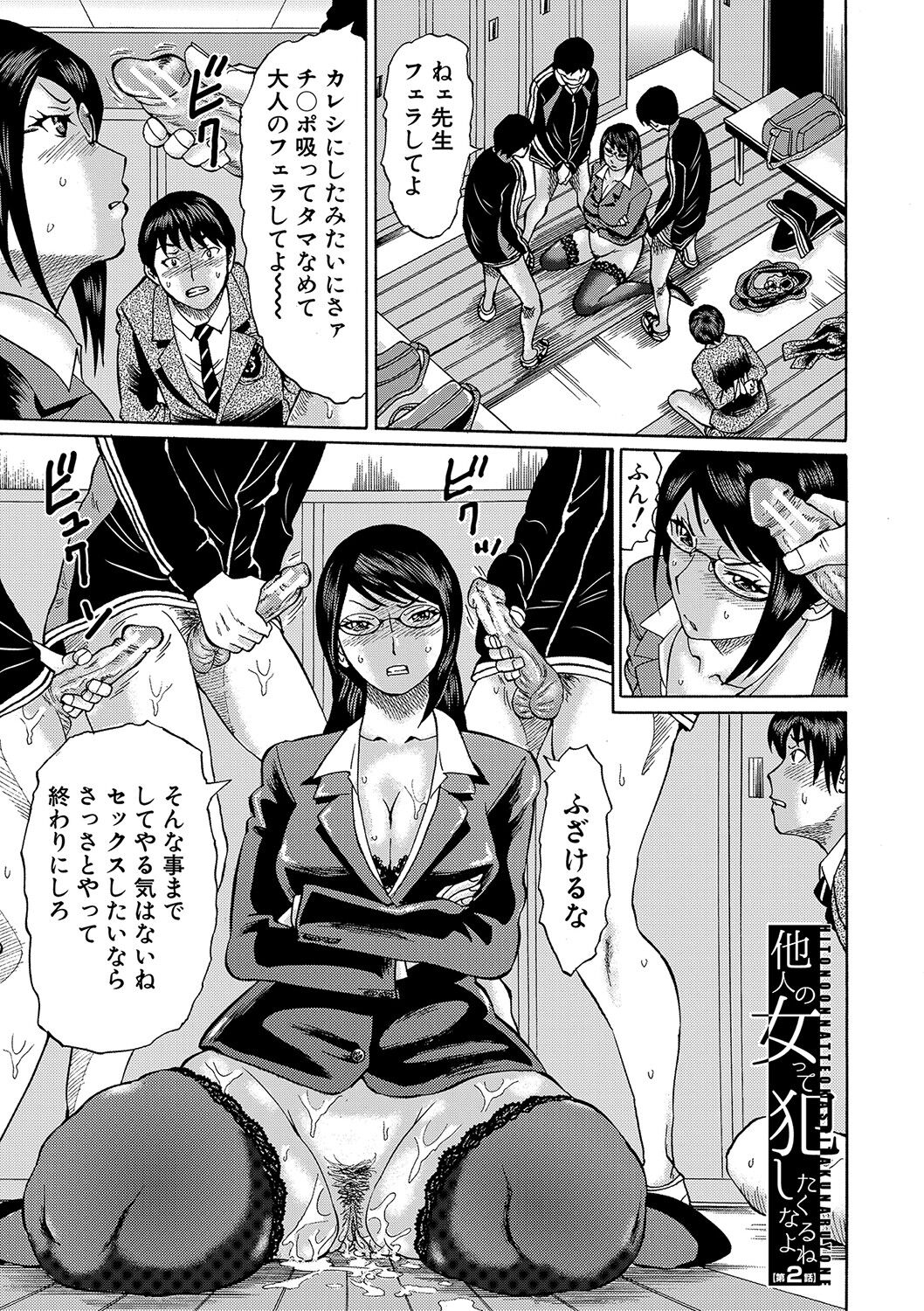 Netorareta Boku no Sensei - Page 36