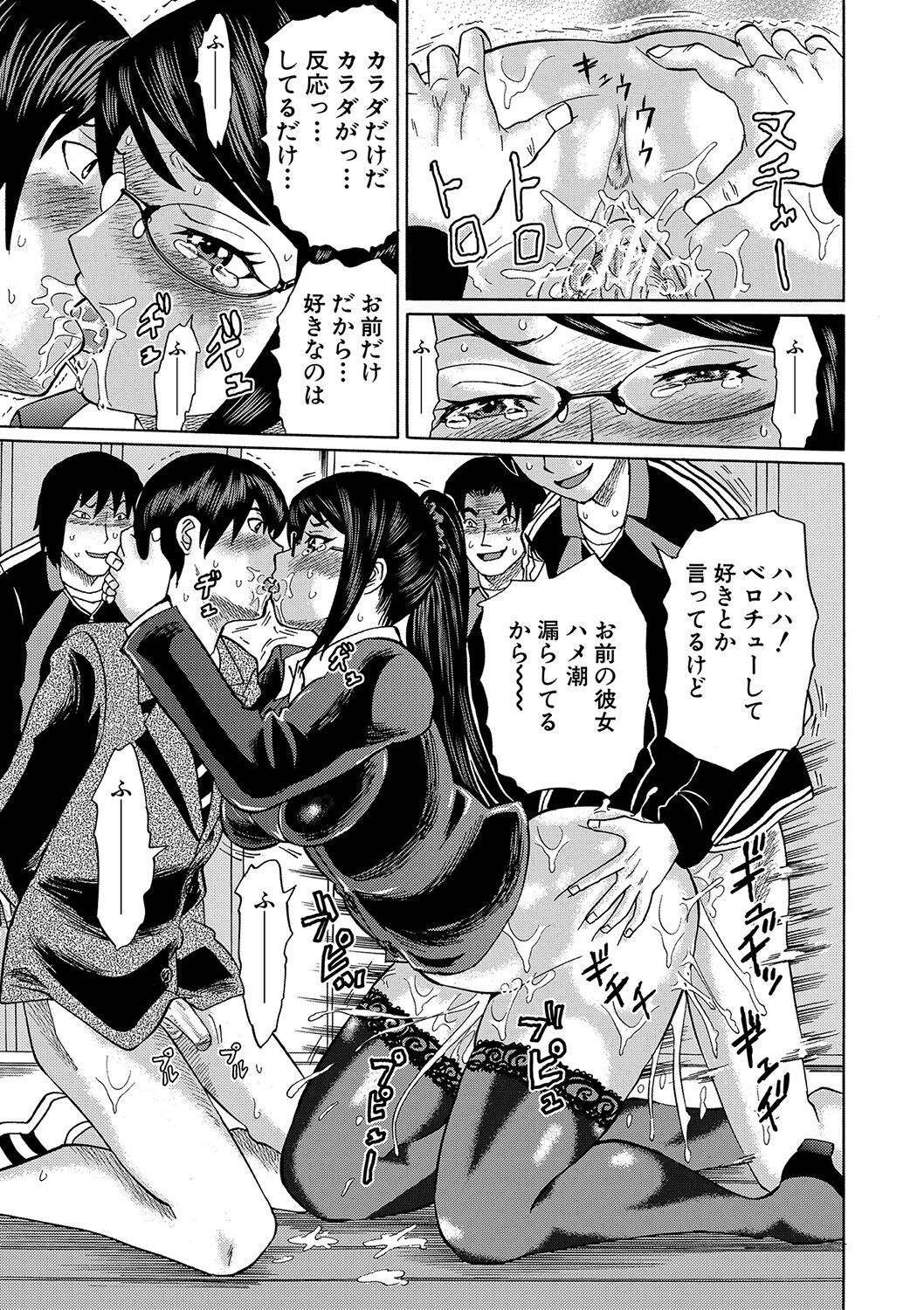 Netorareta Boku no Sensei - Page 56
