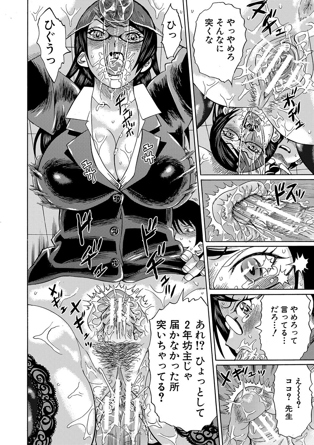 Netorareta Boku no Sensei - Page 59