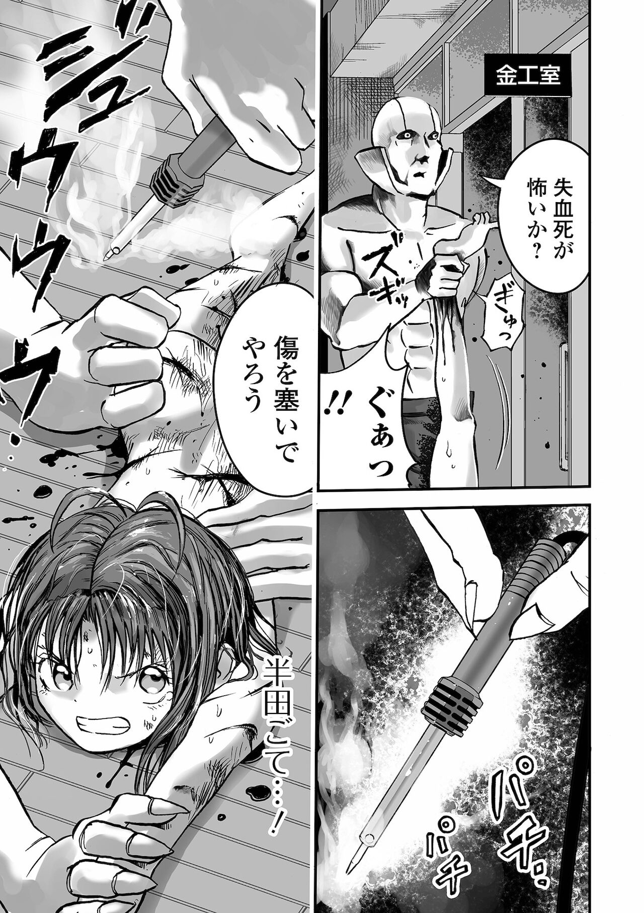 Gakuen Taimashi Riina - Page 29