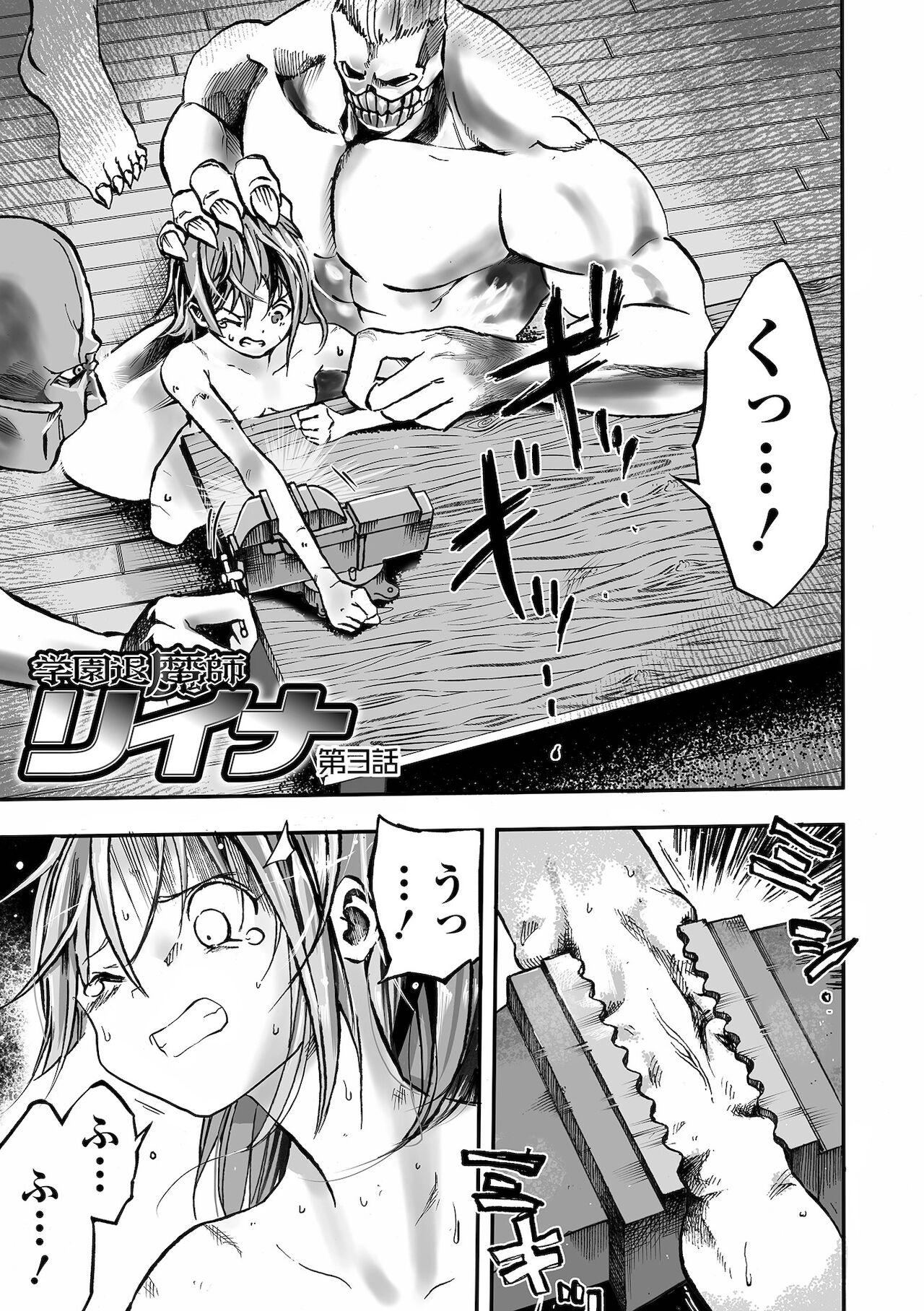 Gakuen Taimashi Riina - Page 43
