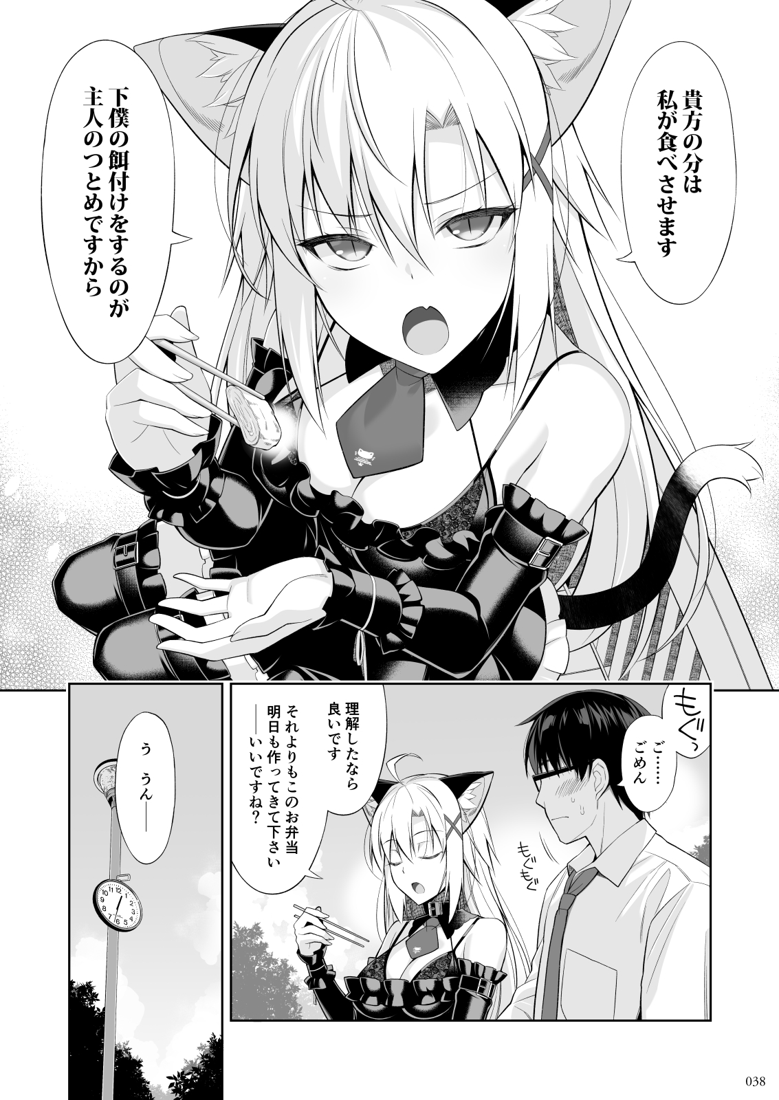 Neko to Geboku  EX - Page 37