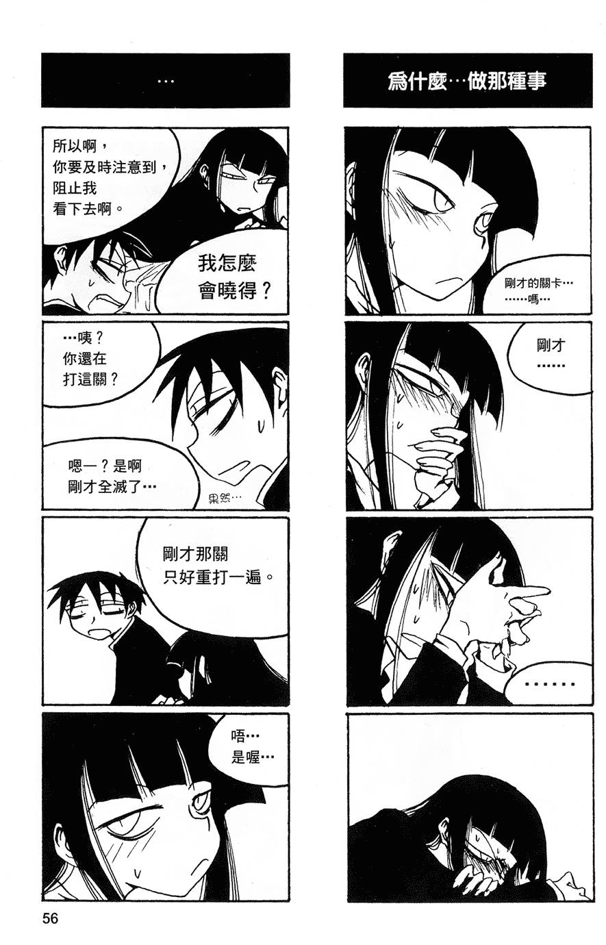 Houkago Play - Page 57