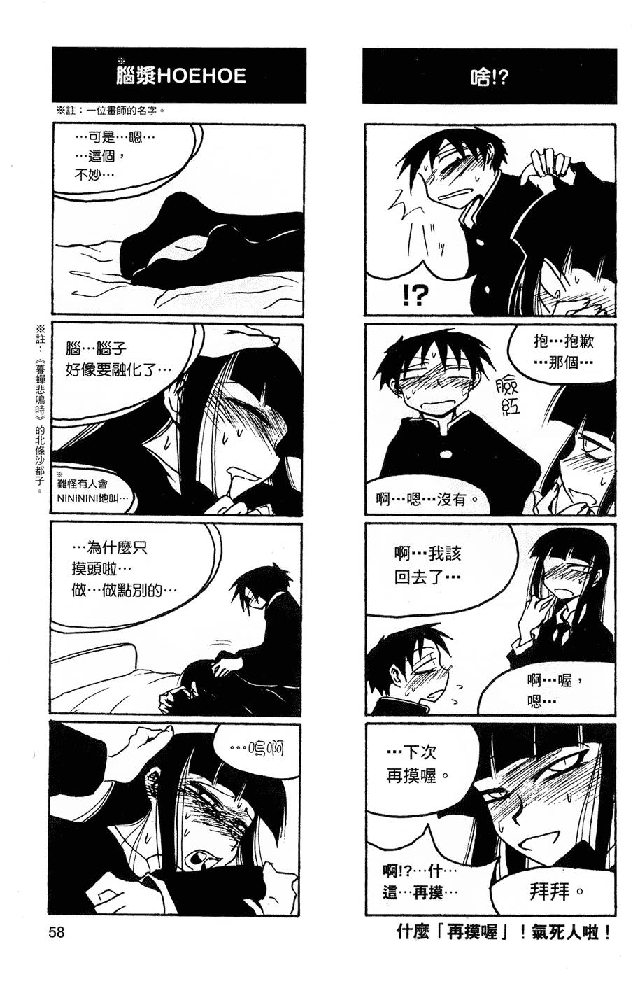 Houkago Play - Page 59
