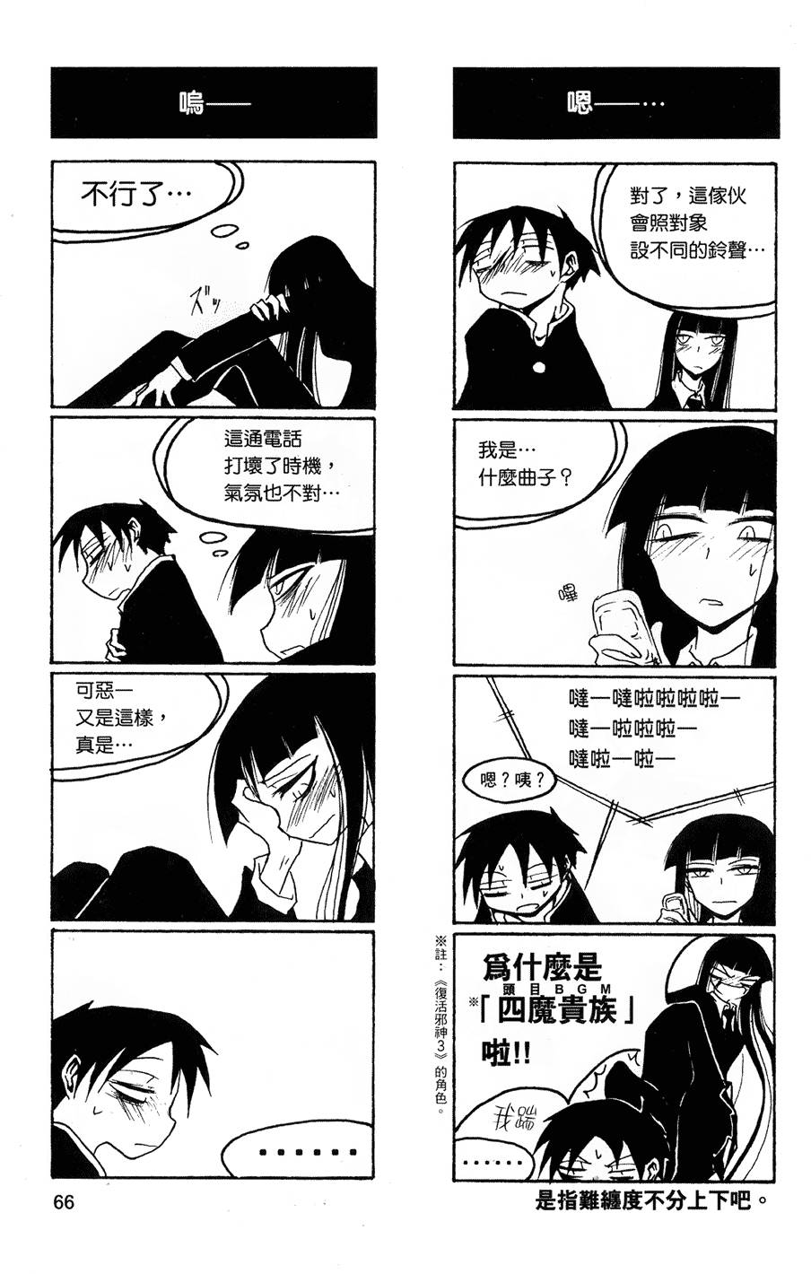 Houkago Play - Page 67