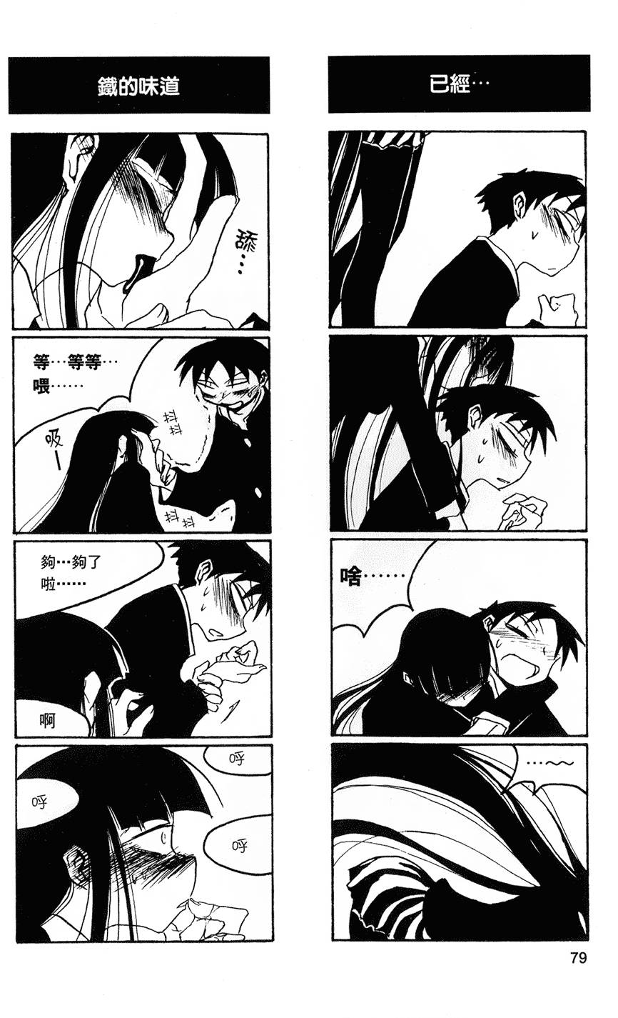 Houkago Play - Page 80