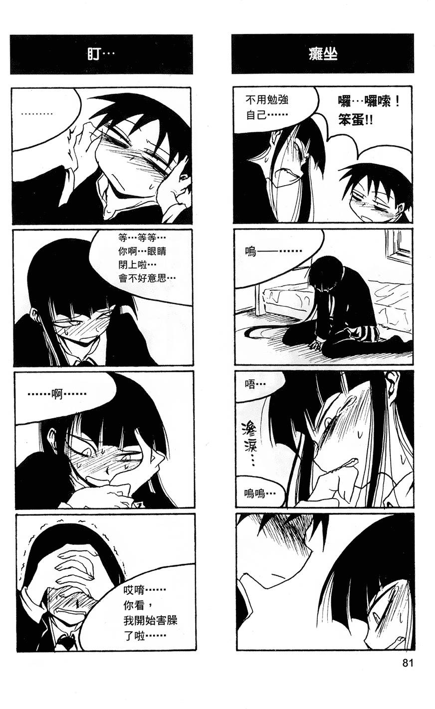 Houkago Play - Page 82