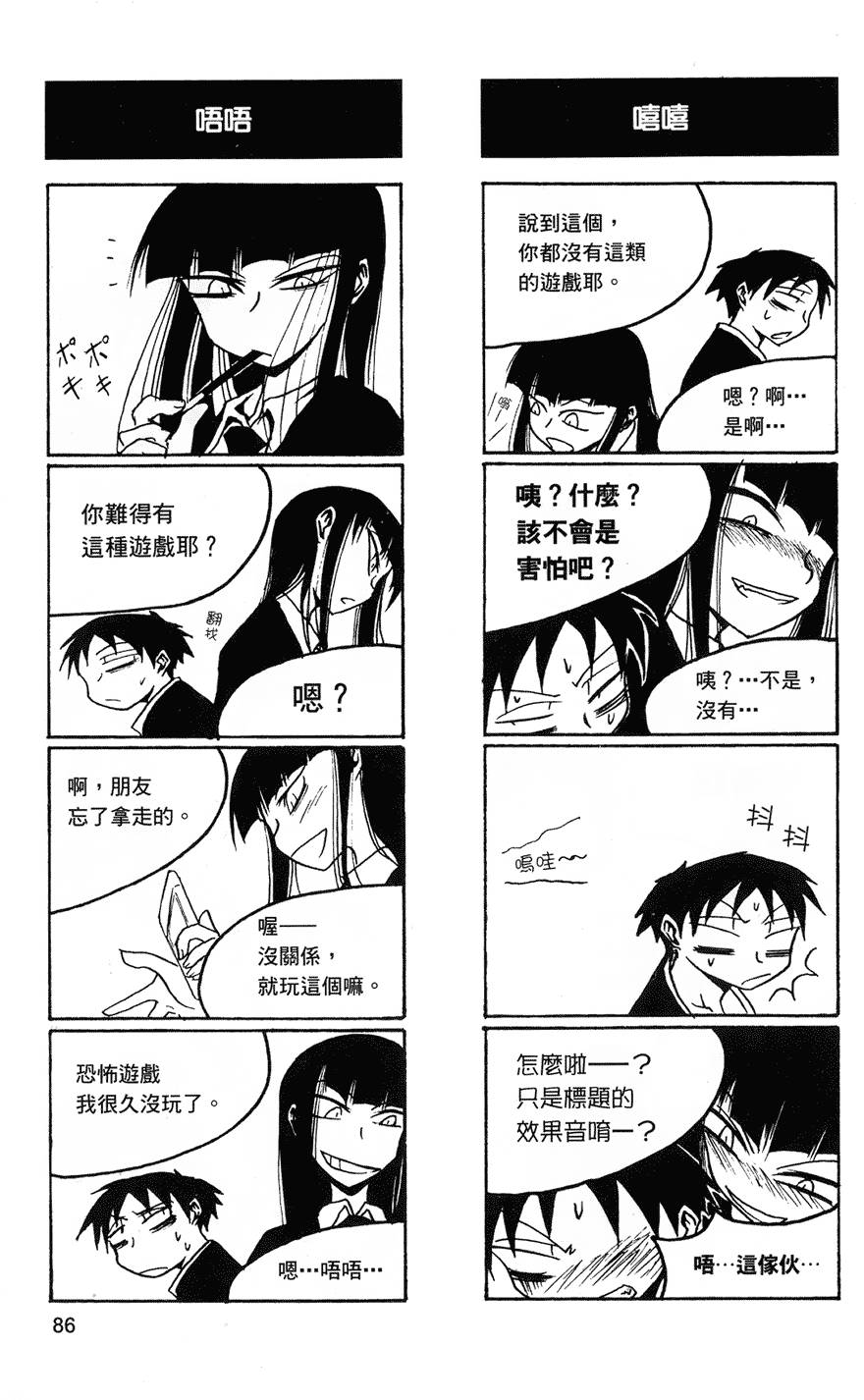 Houkago Play - Page 87