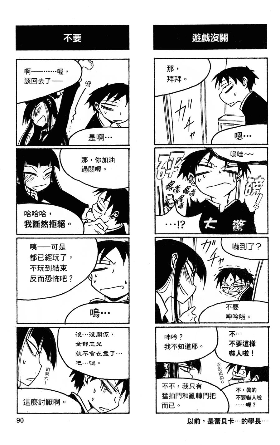 Houkago Play - Page 91