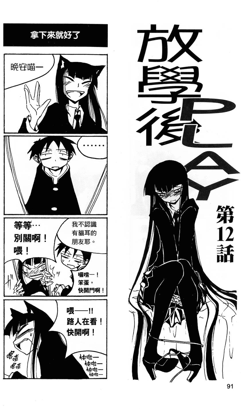 Houkago Play - Page 92