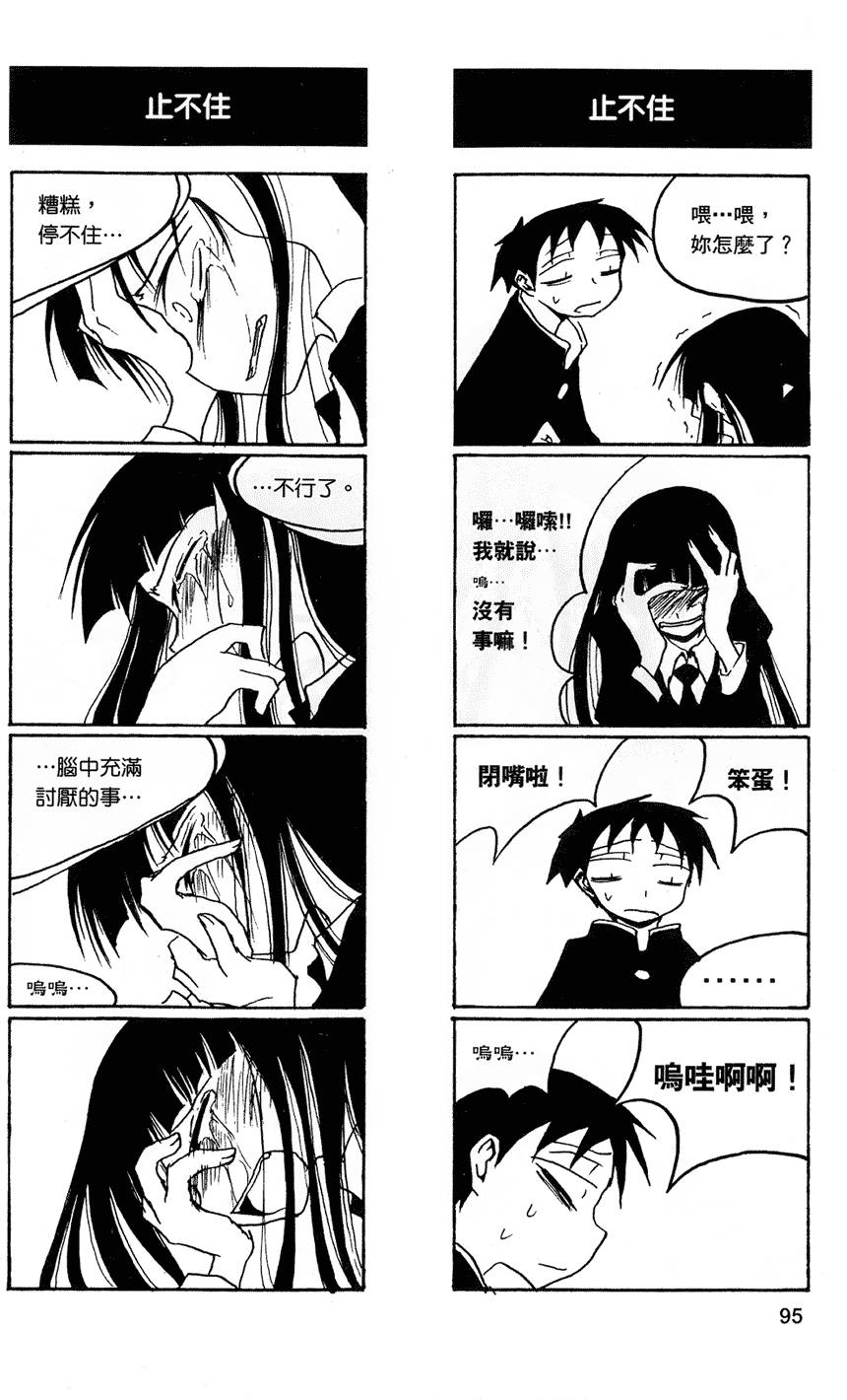Houkago Play - Page 96